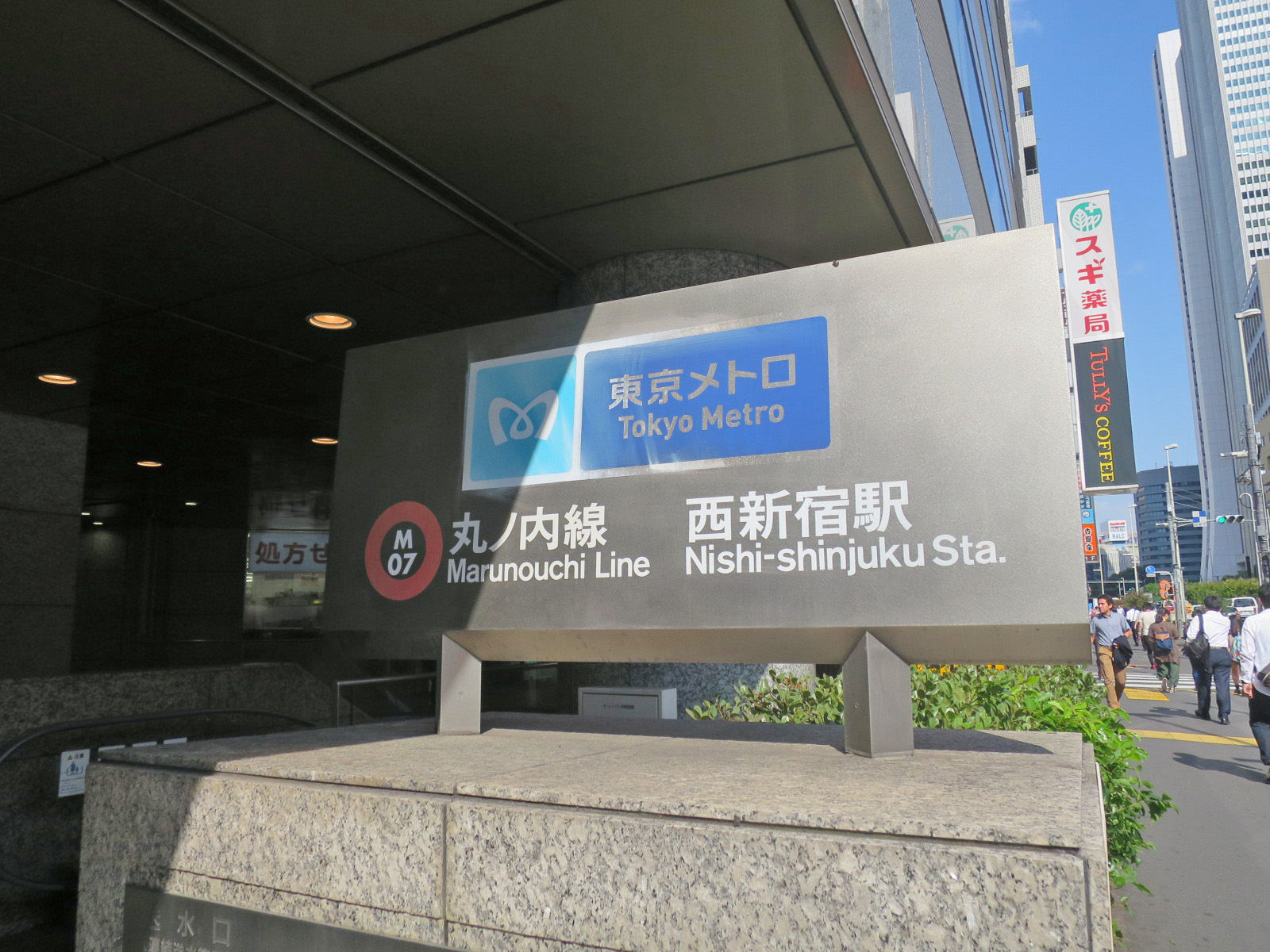最寄りの「西新宿駅」