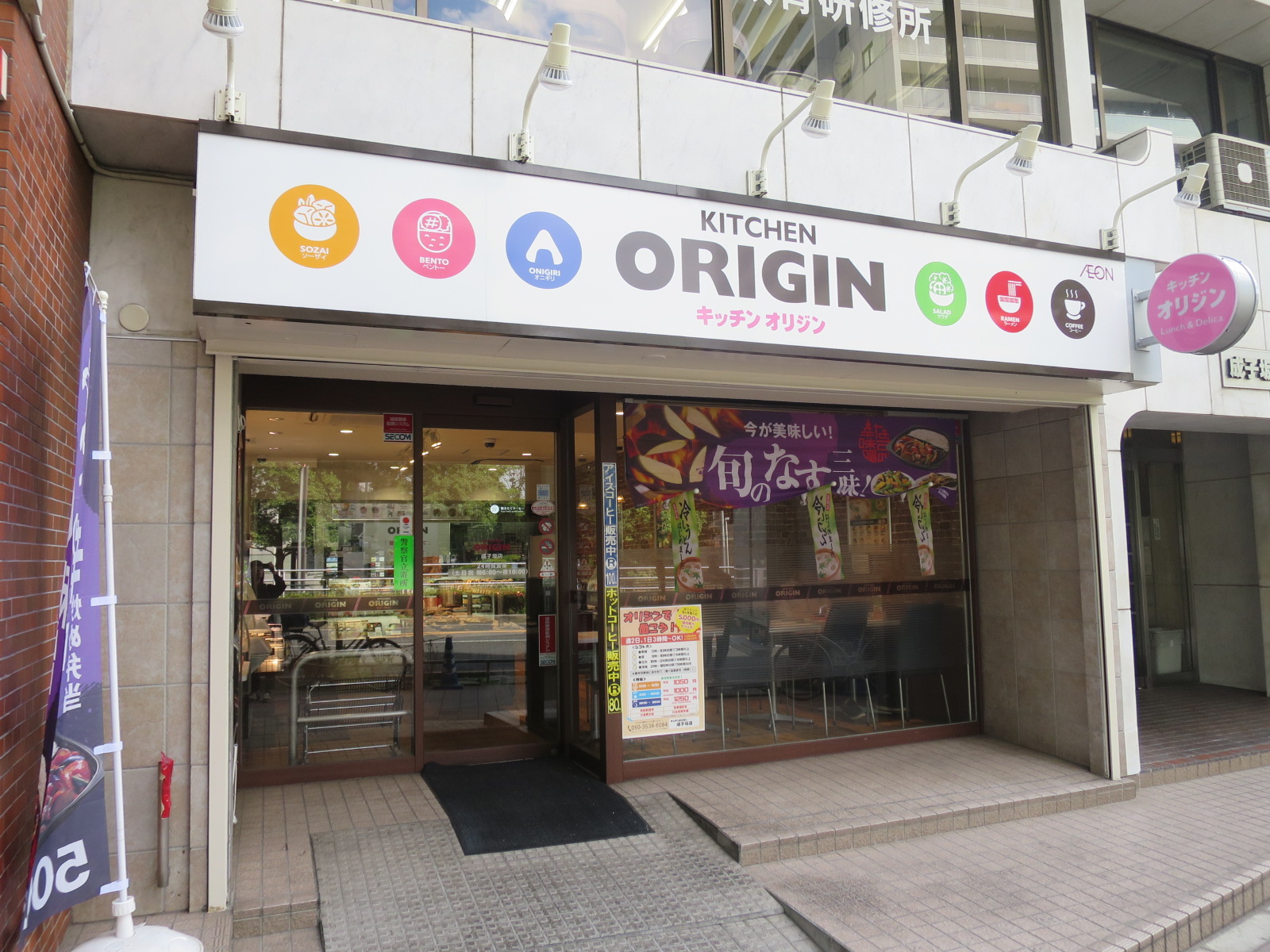 近くのキッチンオリジン成子坂店