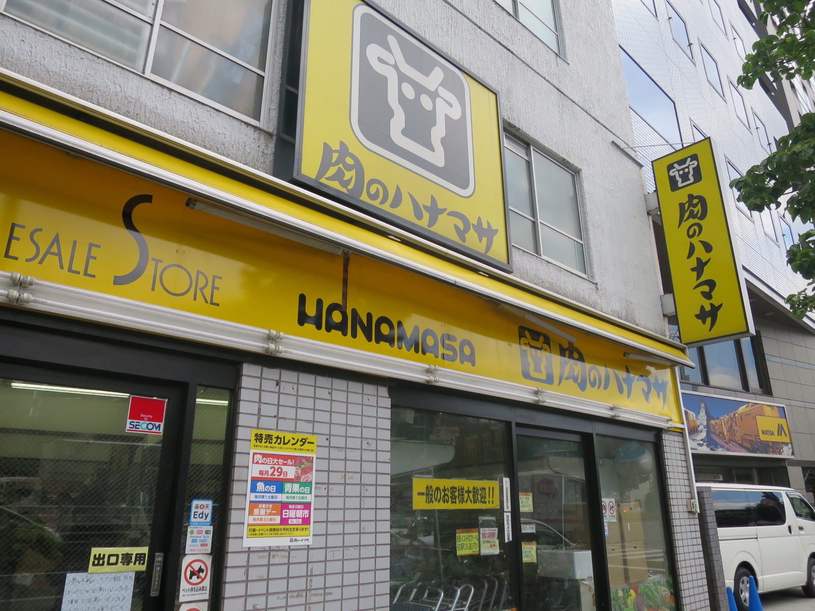 近くの肉のハナマサ西新宿店