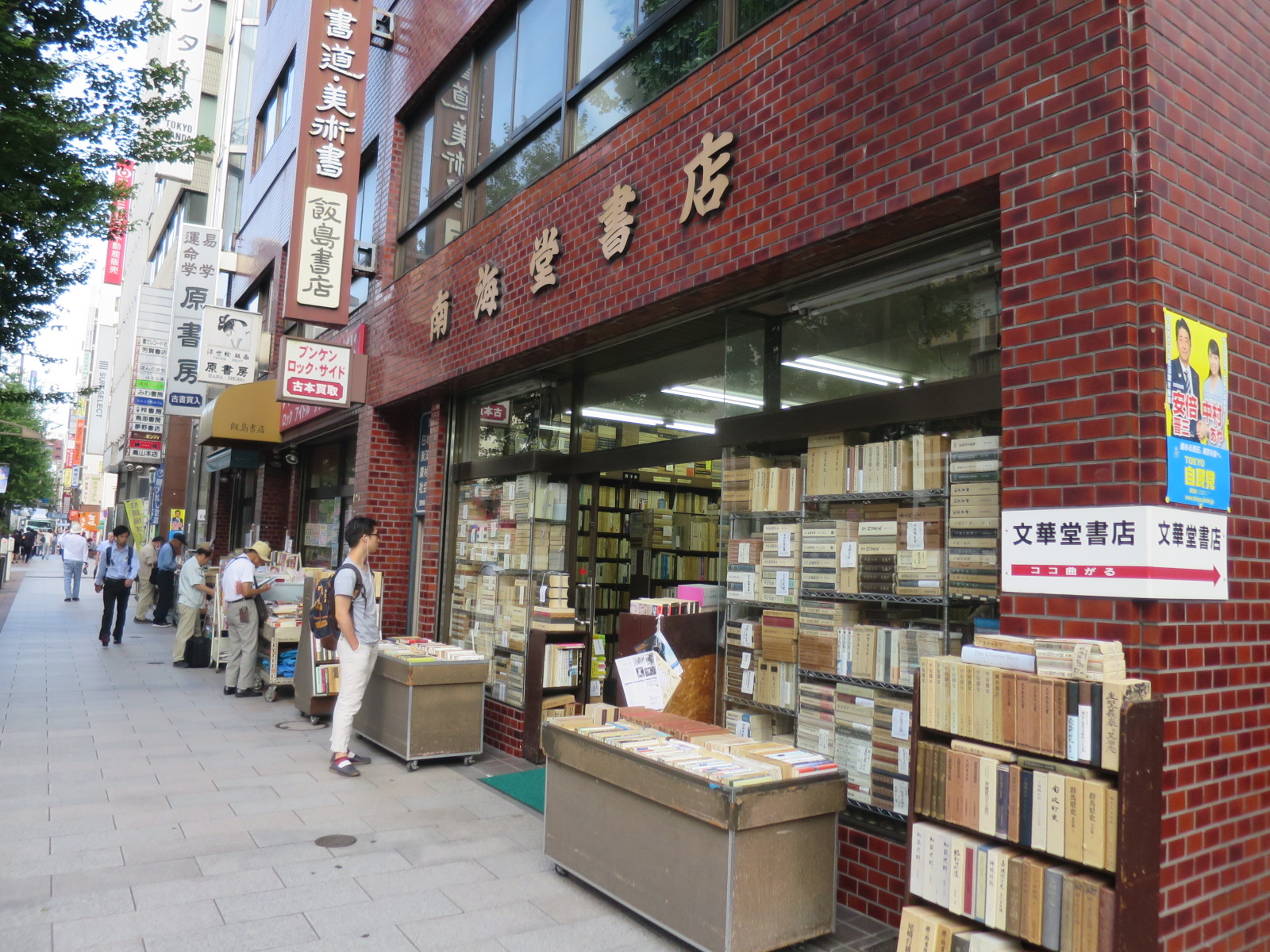 書店が多い神保町エリア