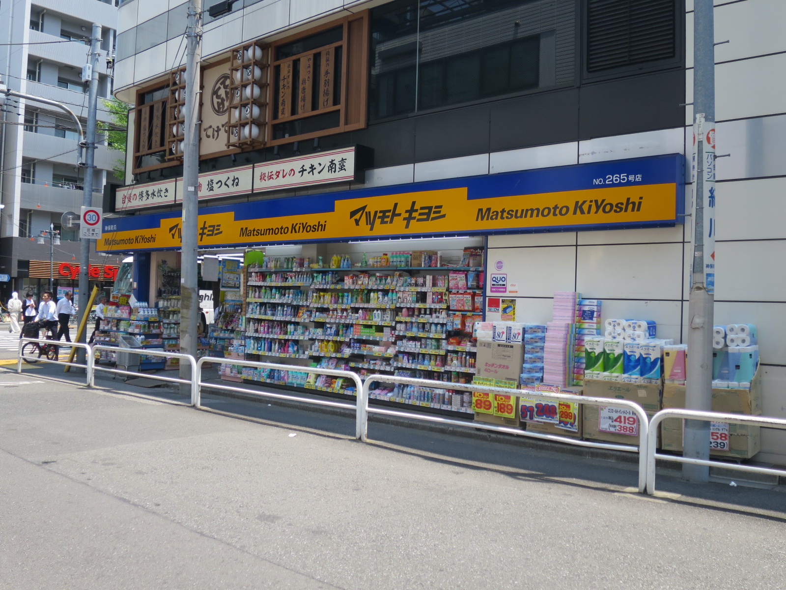 近くのマツモトキヨシ神保町店