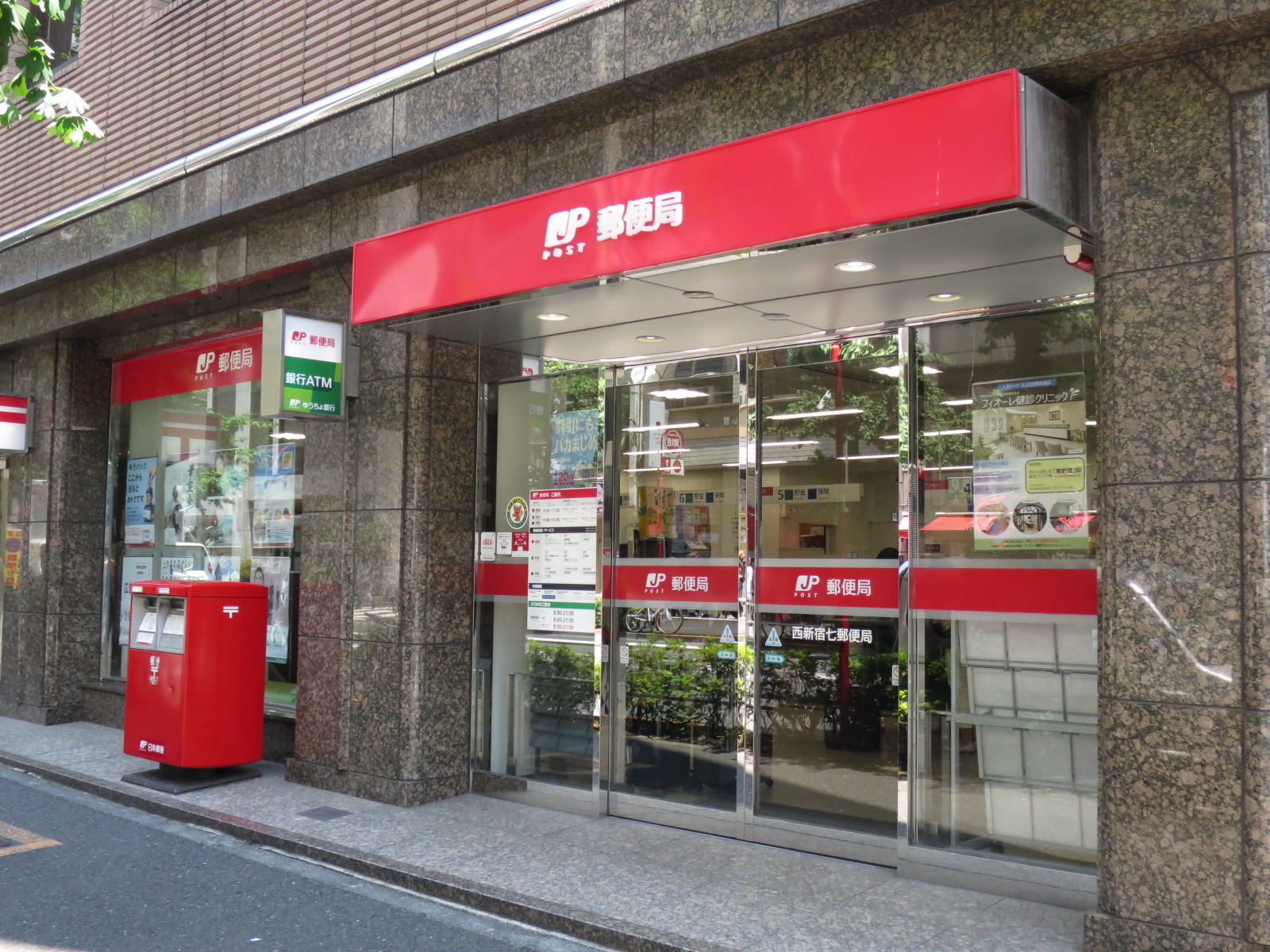 西新宿七郵便局まで徒歩1分