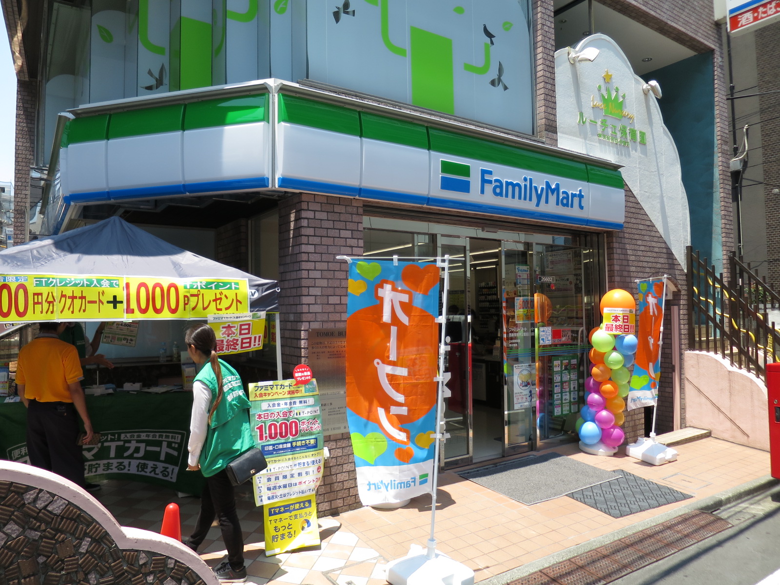 近くのファミリーマート西新宿柏木公園前店
