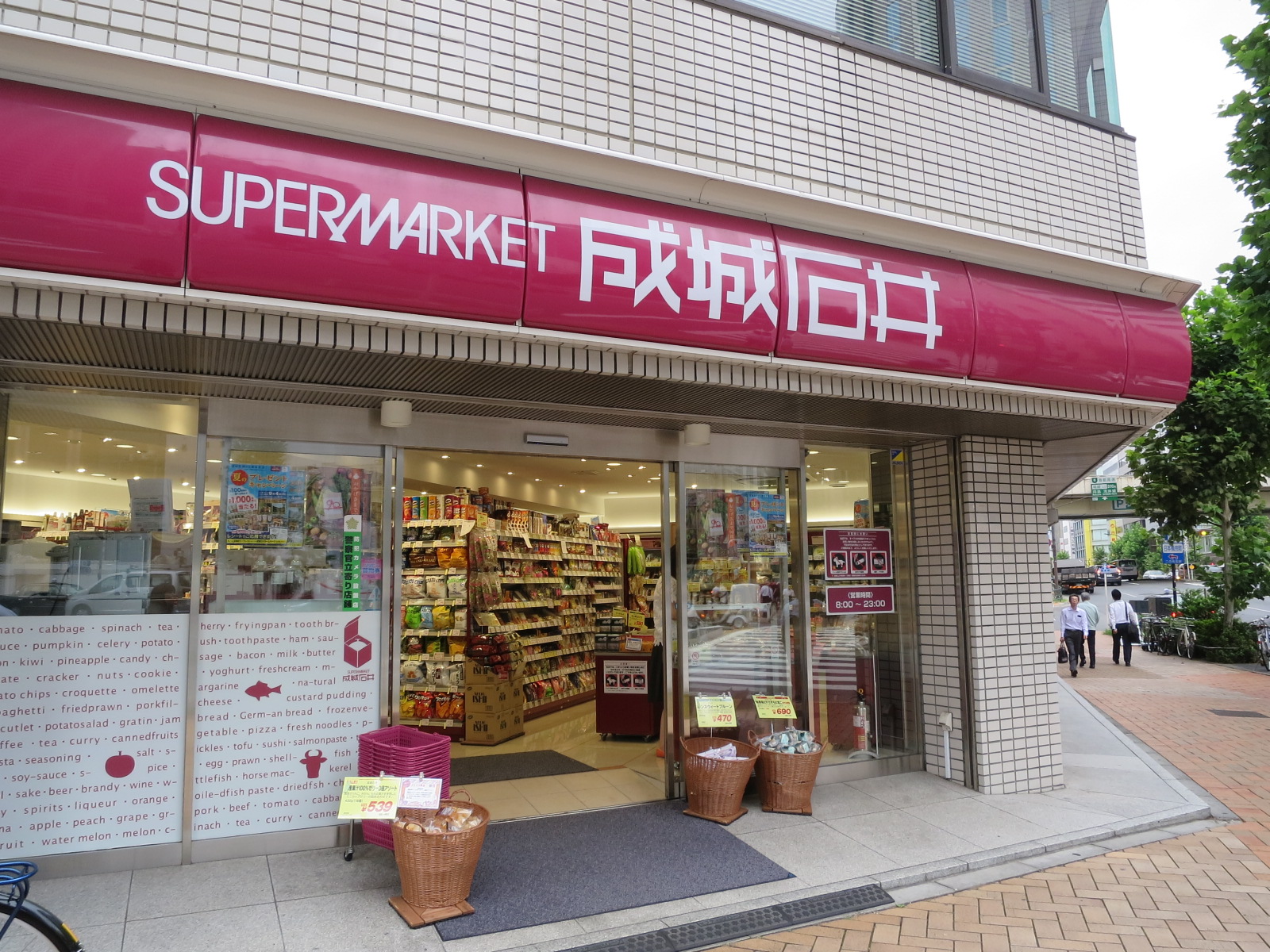 近くにある成城石井