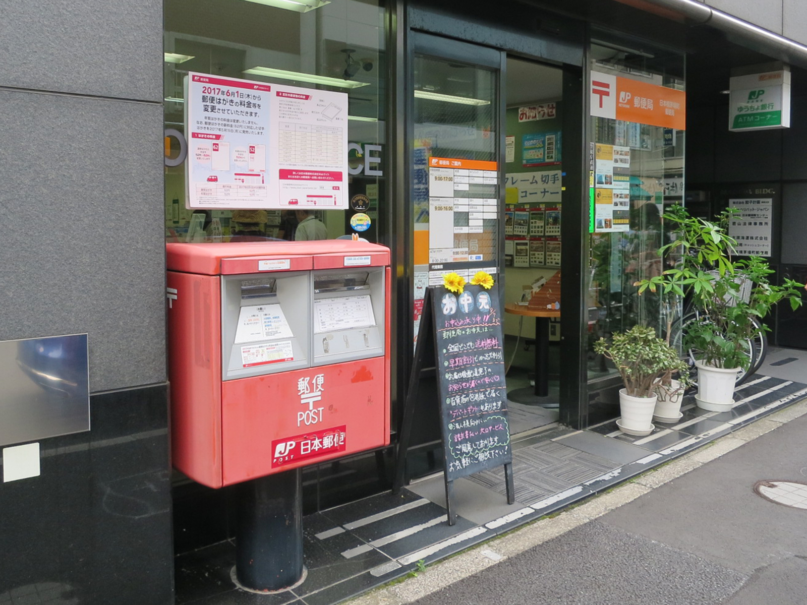 徒歩2分の日本橋茅場町郵便局