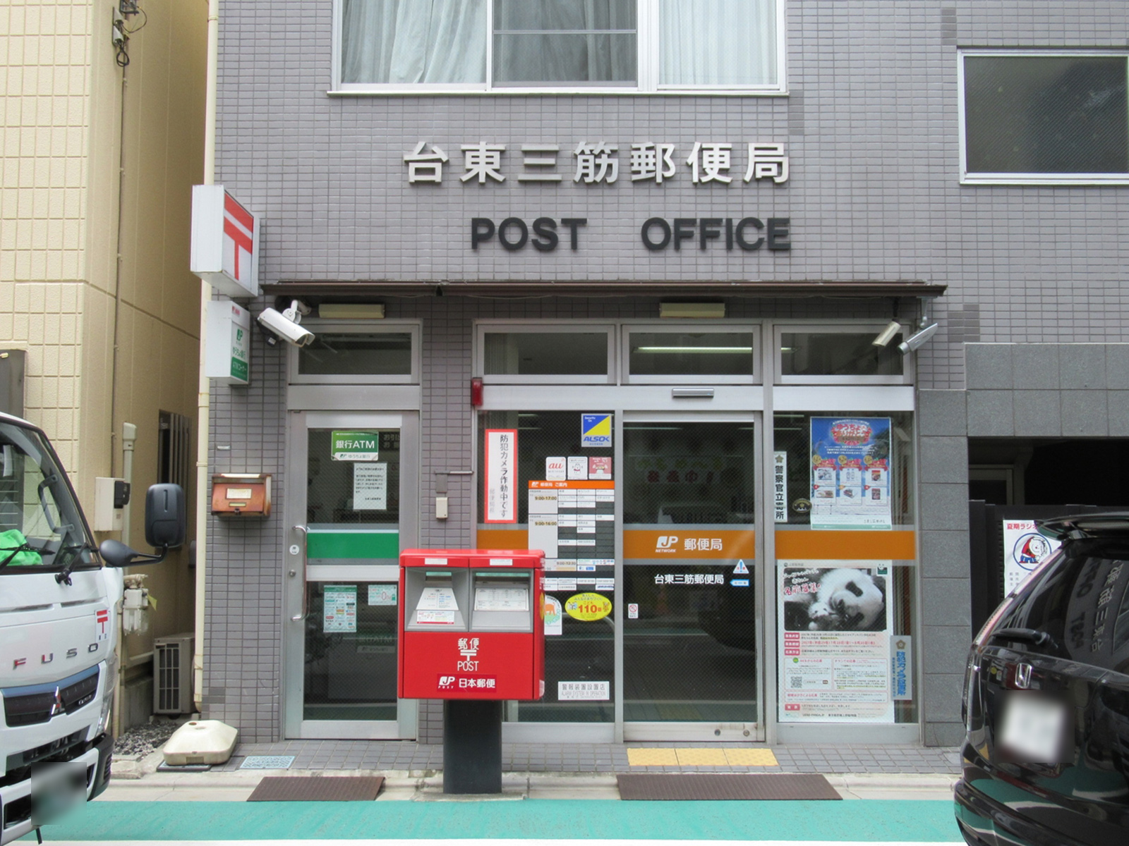 徒歩1分の台東三筋郵便局