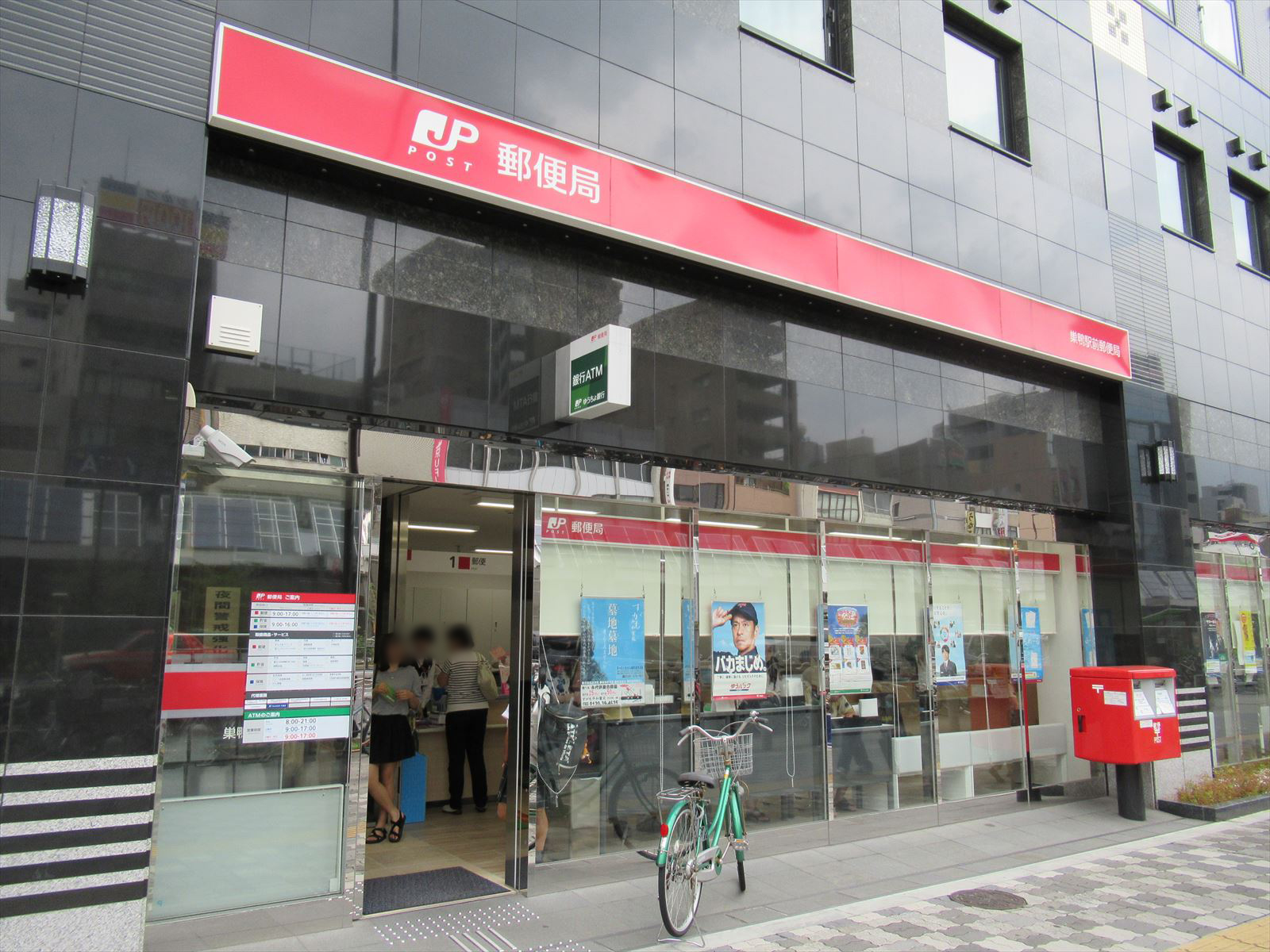徒歩2分の巣鴨駅前郵便局