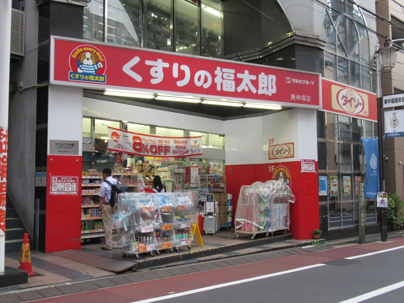 徒歩1分のくすりの福太郎庚申塚店