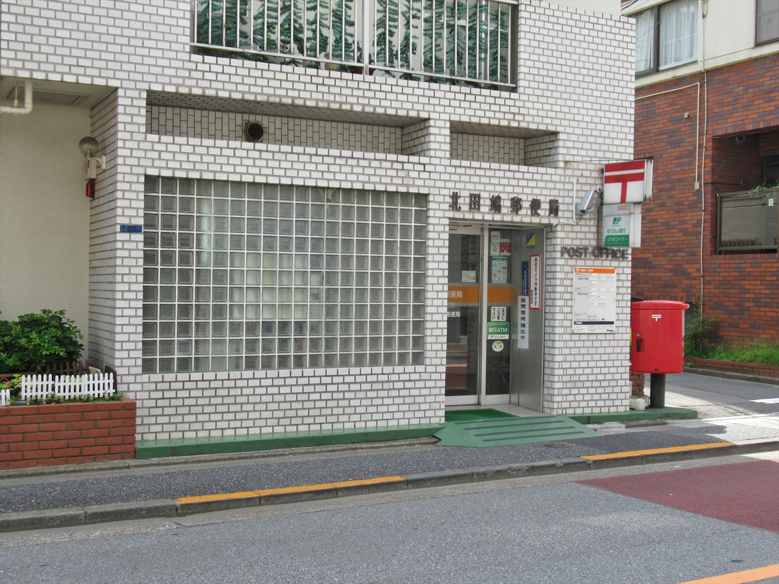 徒歩3分の北田端郵便局