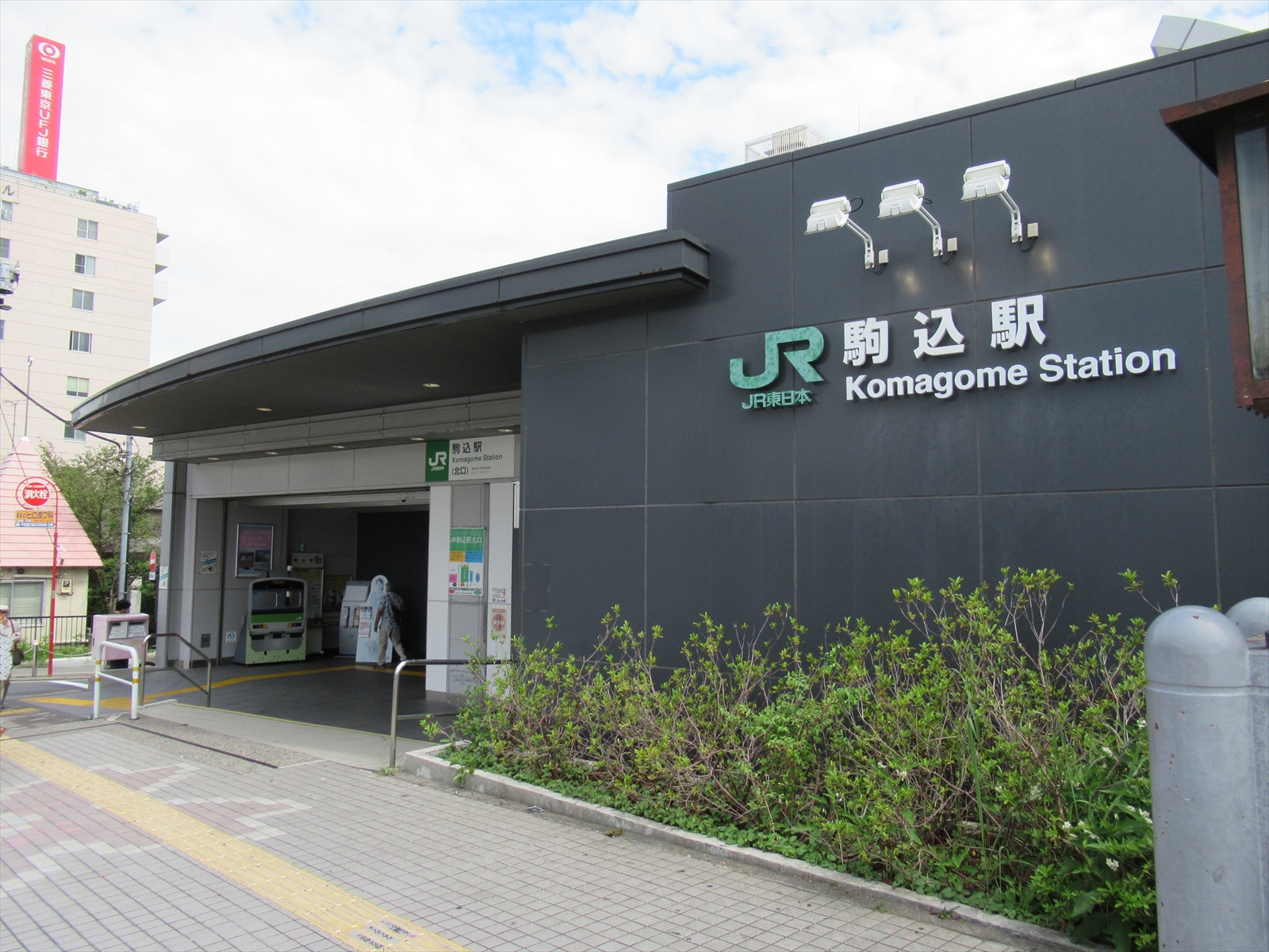 最寄りの「駒込駅」