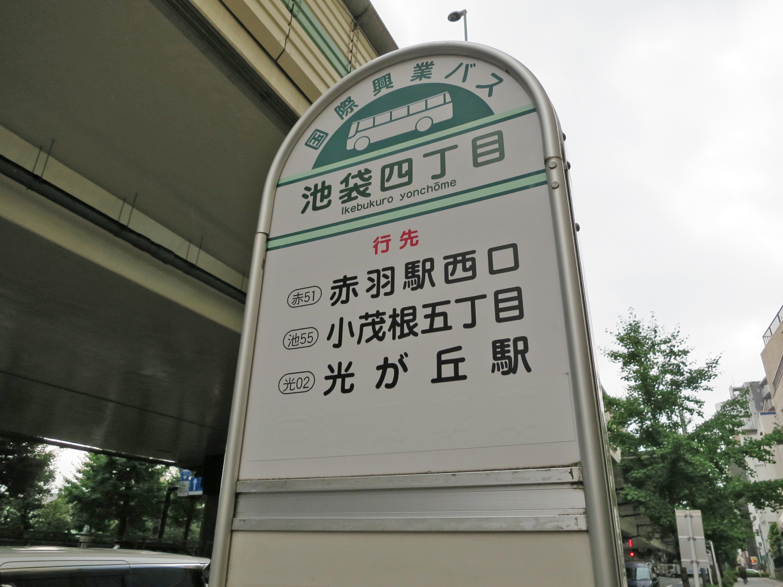 近くのバス停