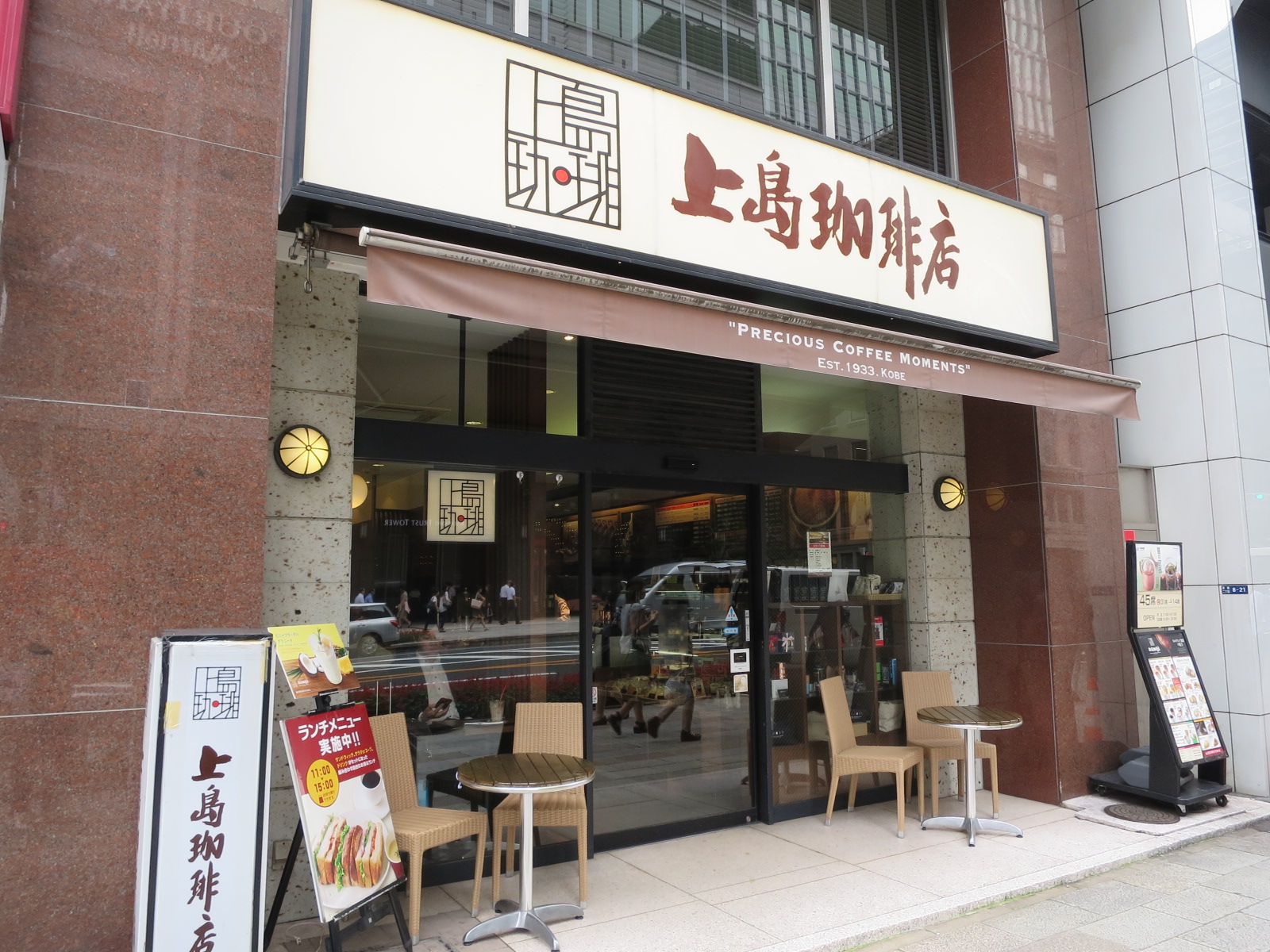 徒歩1分の上島珈琲店京橋2丁目店
