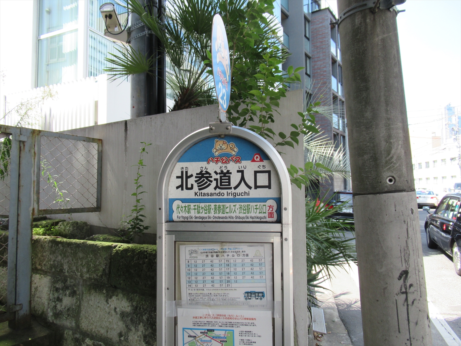 徒歩1分のバス停「北参道入口」
