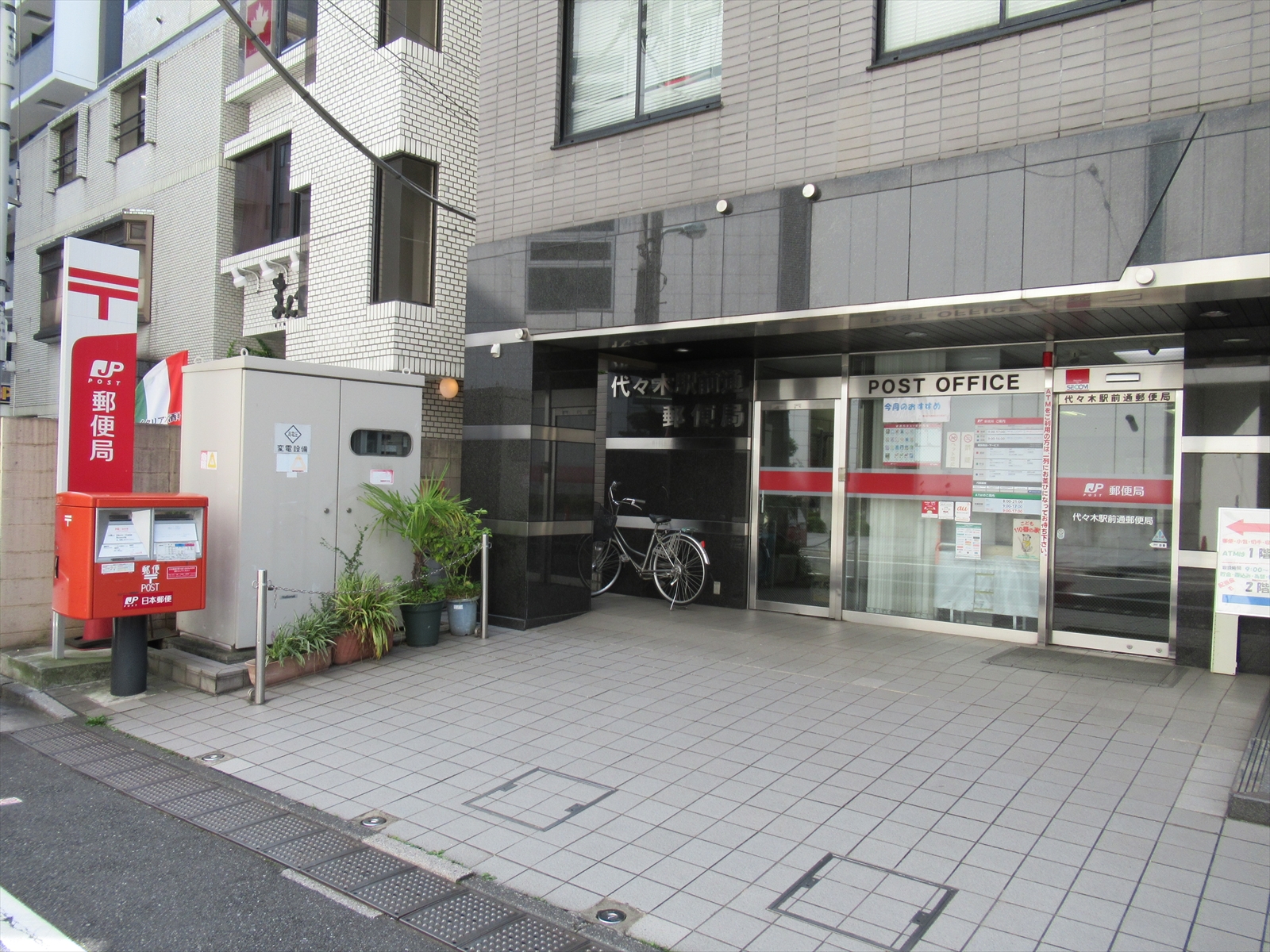 徒歩1分の代々木駅前通郵便局