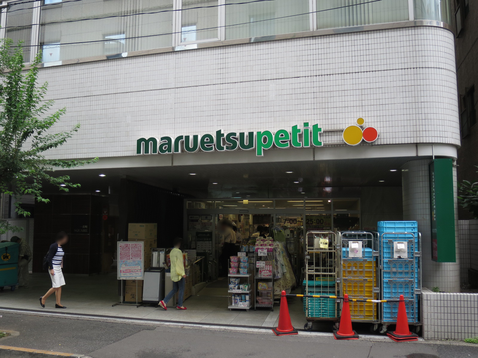 近くのマルエツプチ一番町店