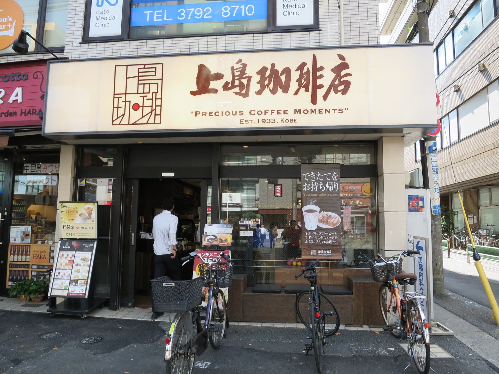 徒歩4分の上島珈琲店中目黒店