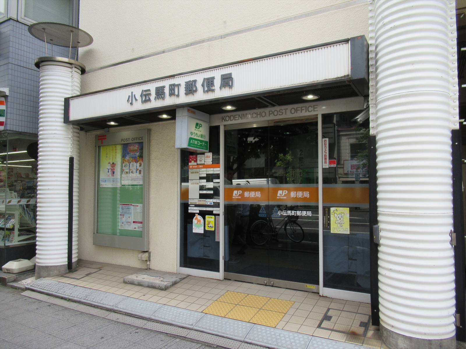 付近の小伝馬町郵便局
