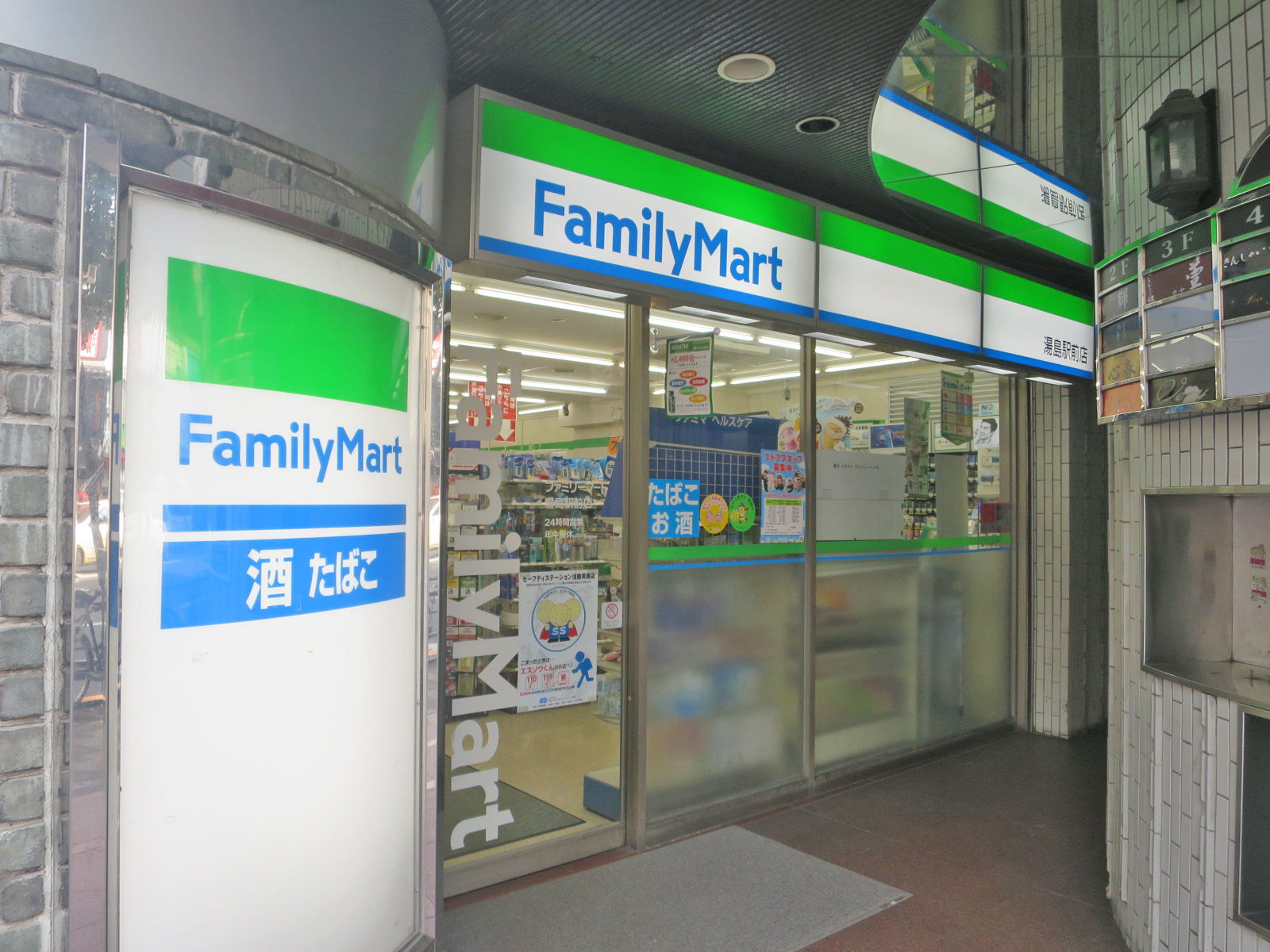 並びのファミリーマート湯島駅前店