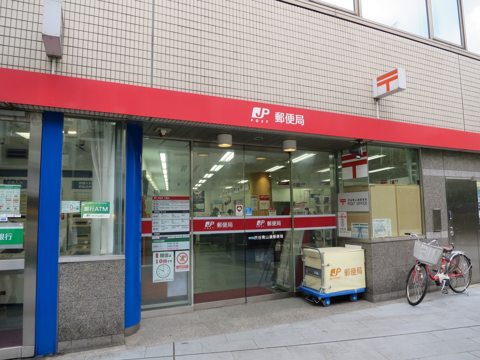 徒歩7分の渋谷青山通郵便局
