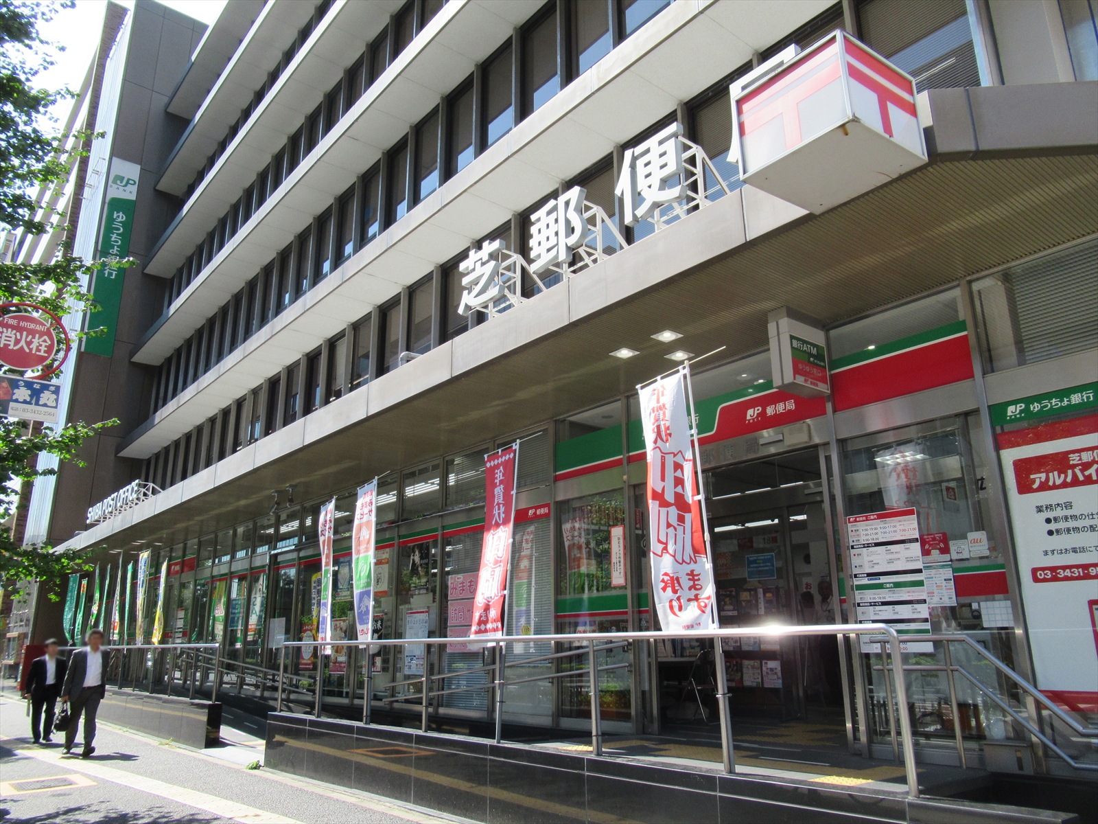 徒歩6分の芝郵便局