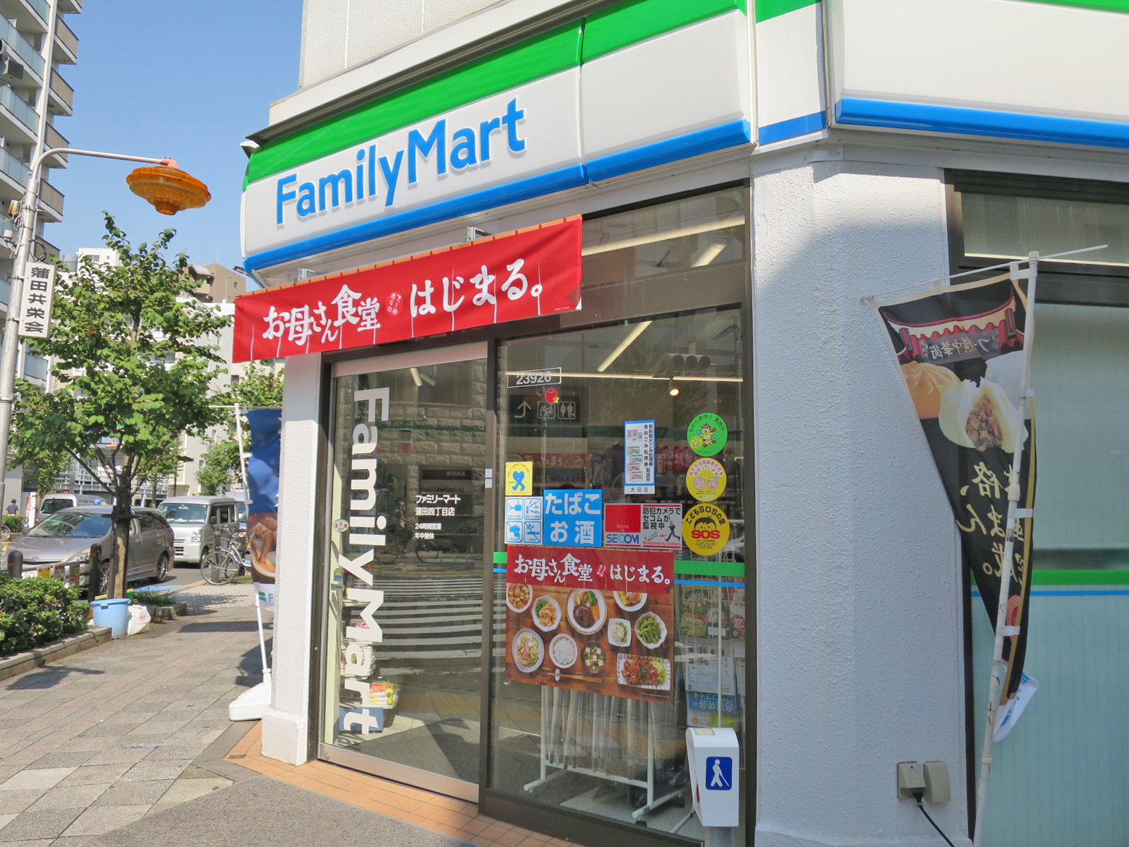 並びのファミリーマート蒲田四丁目店