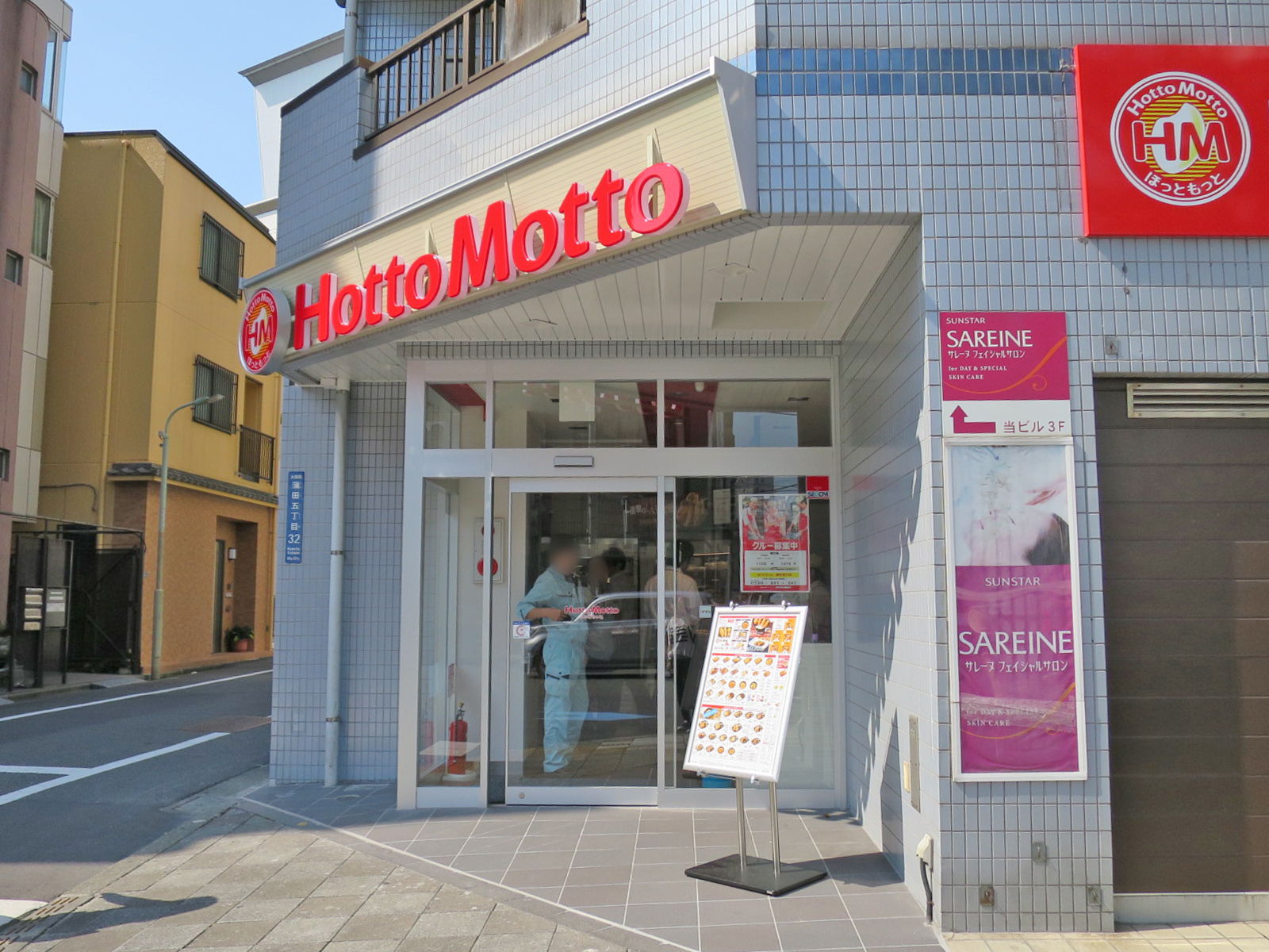 徒歩2分のほっともっと蒲田東口店