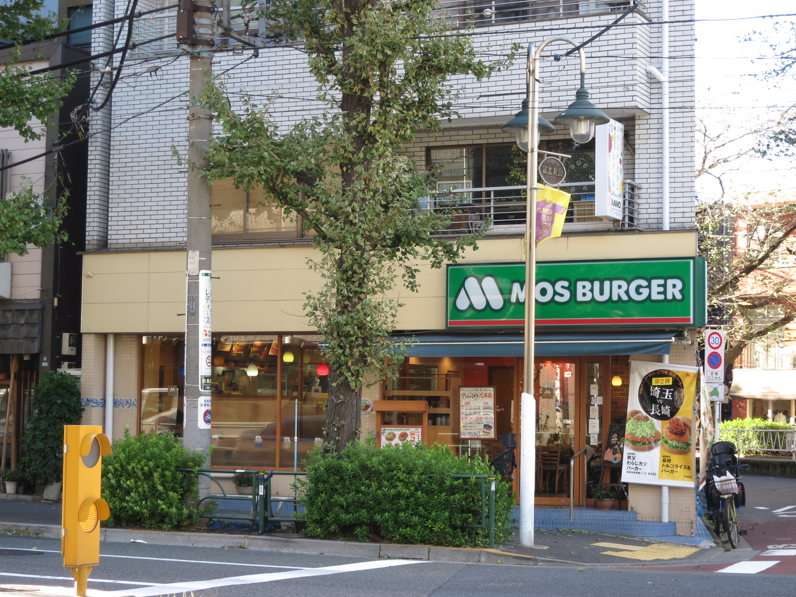 徒歩2分のモスバーガー都立大学店