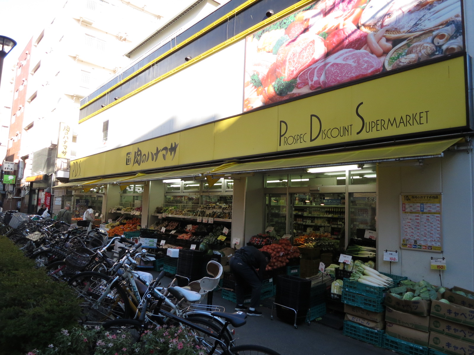 近くの肉のハナマサ都立大店