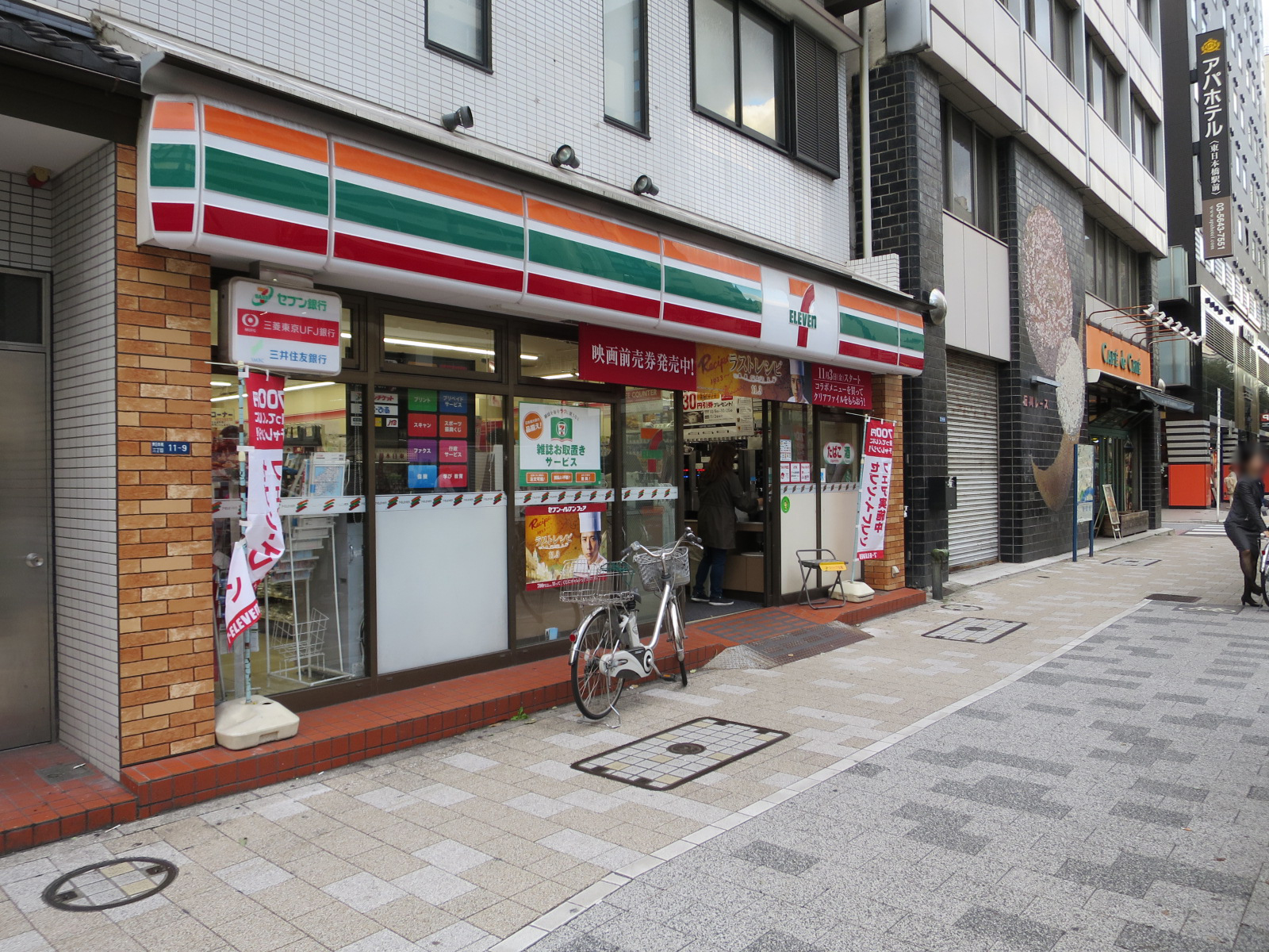 近くのセブンイレブン東日本橋駅前店
