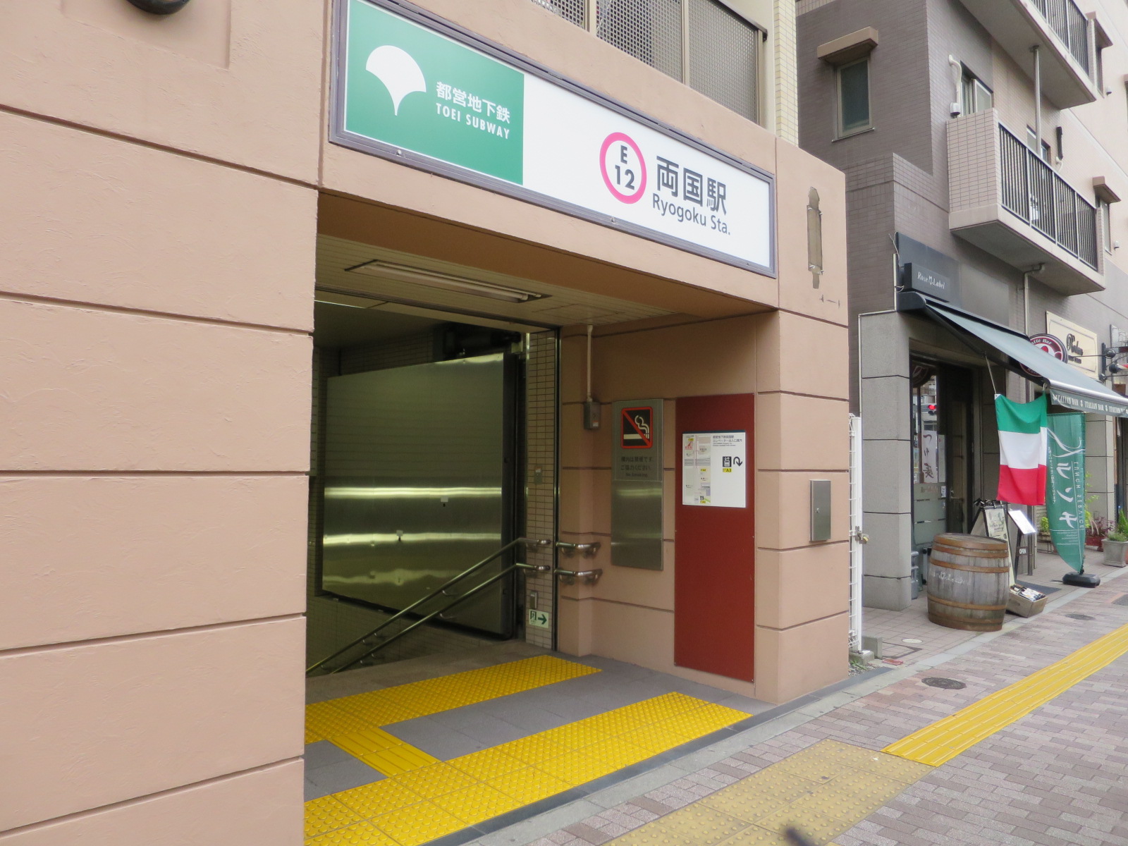 最寄りの「両国駅」