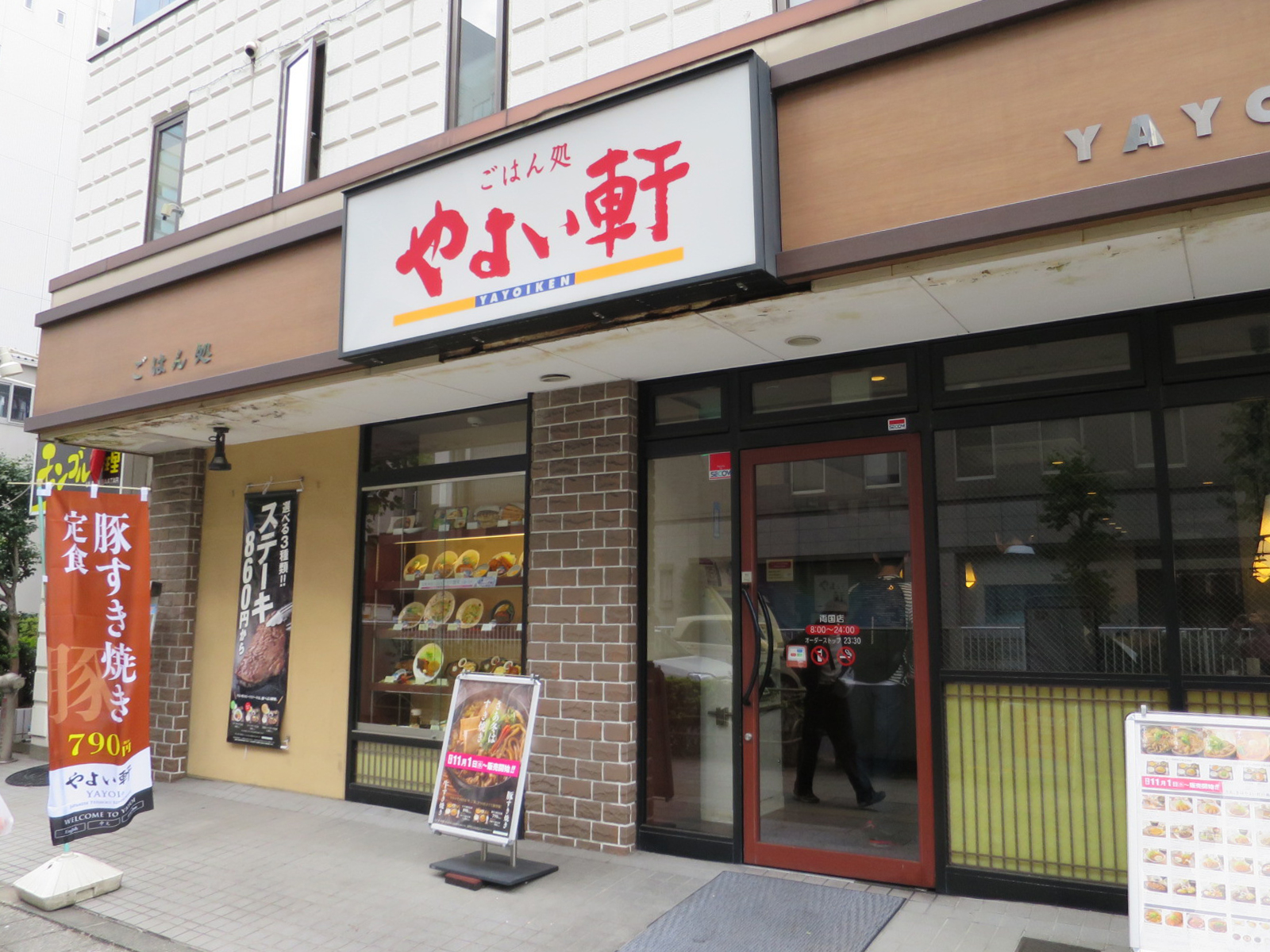 京葉道路沿いのやよい軒両国店