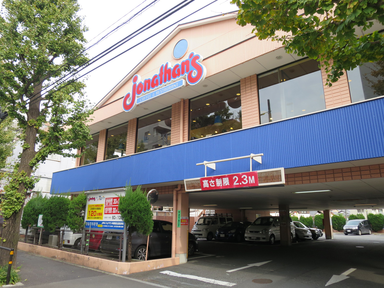 徒歩3分のジョナサン中野弥生町店