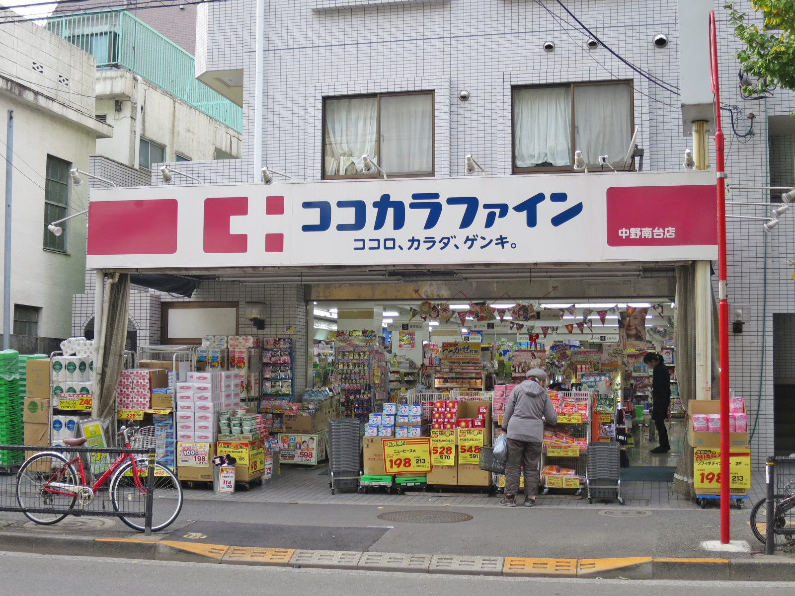向かいの通りのココカラファイン中野南台店