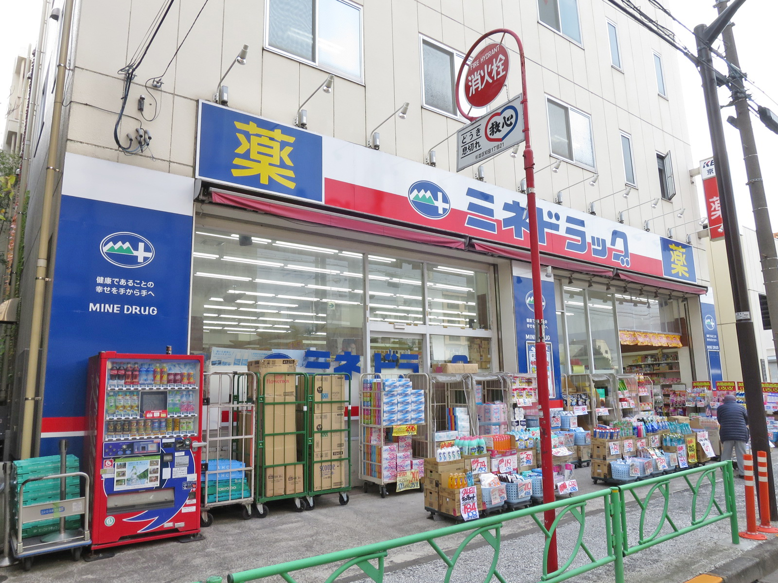同じ並びのミネドラッグストア中野弥生町店
