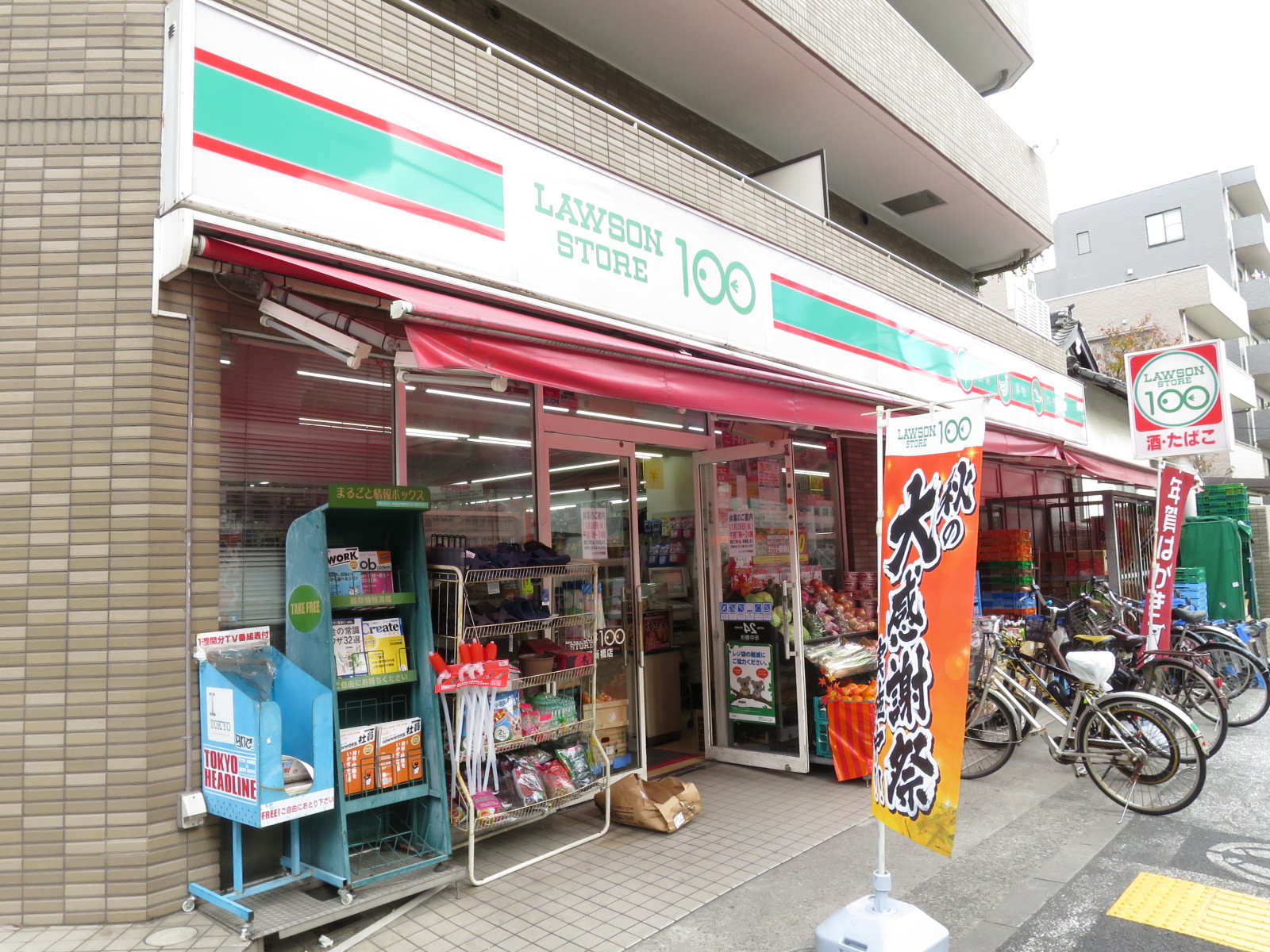 徒歩1分のローソンストア100中野新橋店