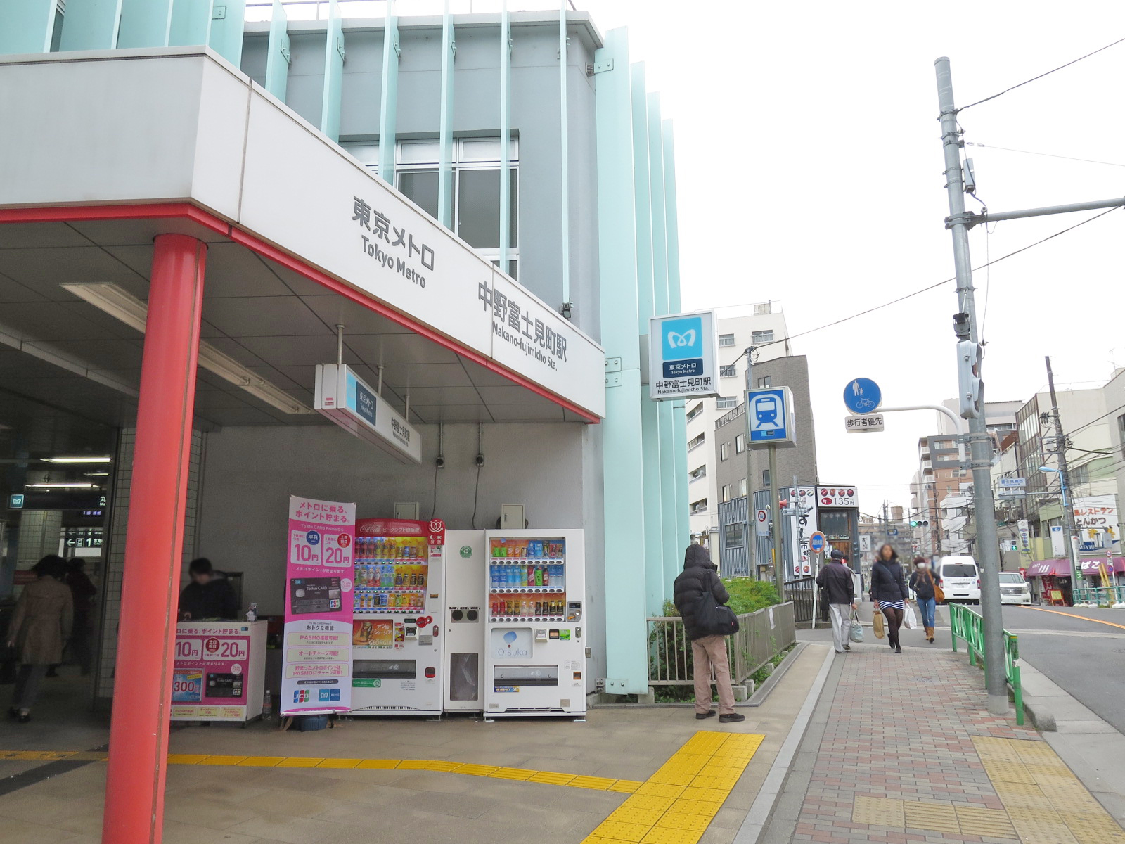 「中野富士見町駅」から徒歩10分