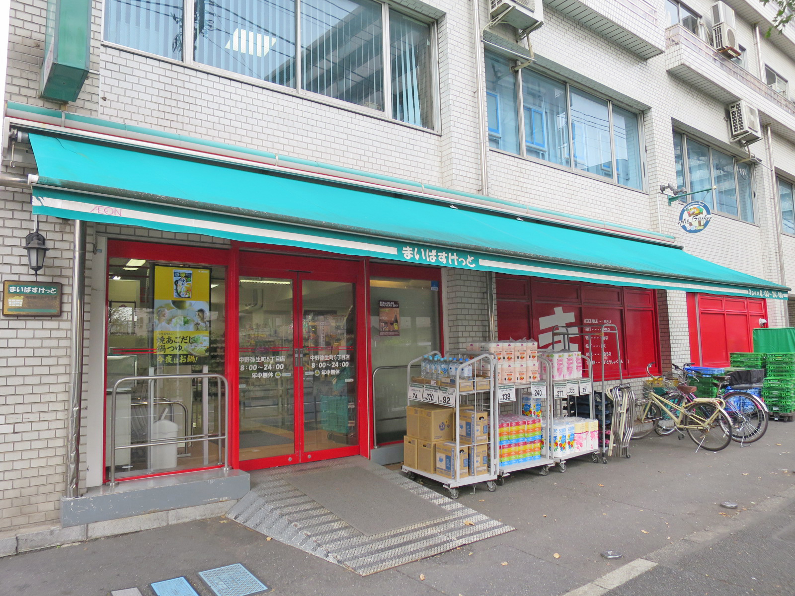 向かいの通りのまいばすけっと中野弥生町五丁目店