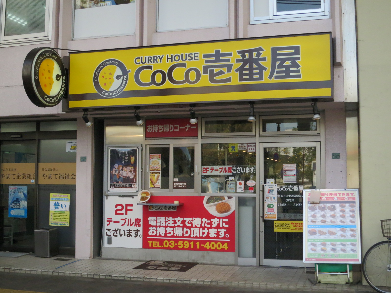 徒歩1分のCoCo壱番屋東京メトロ東池袋駅前店