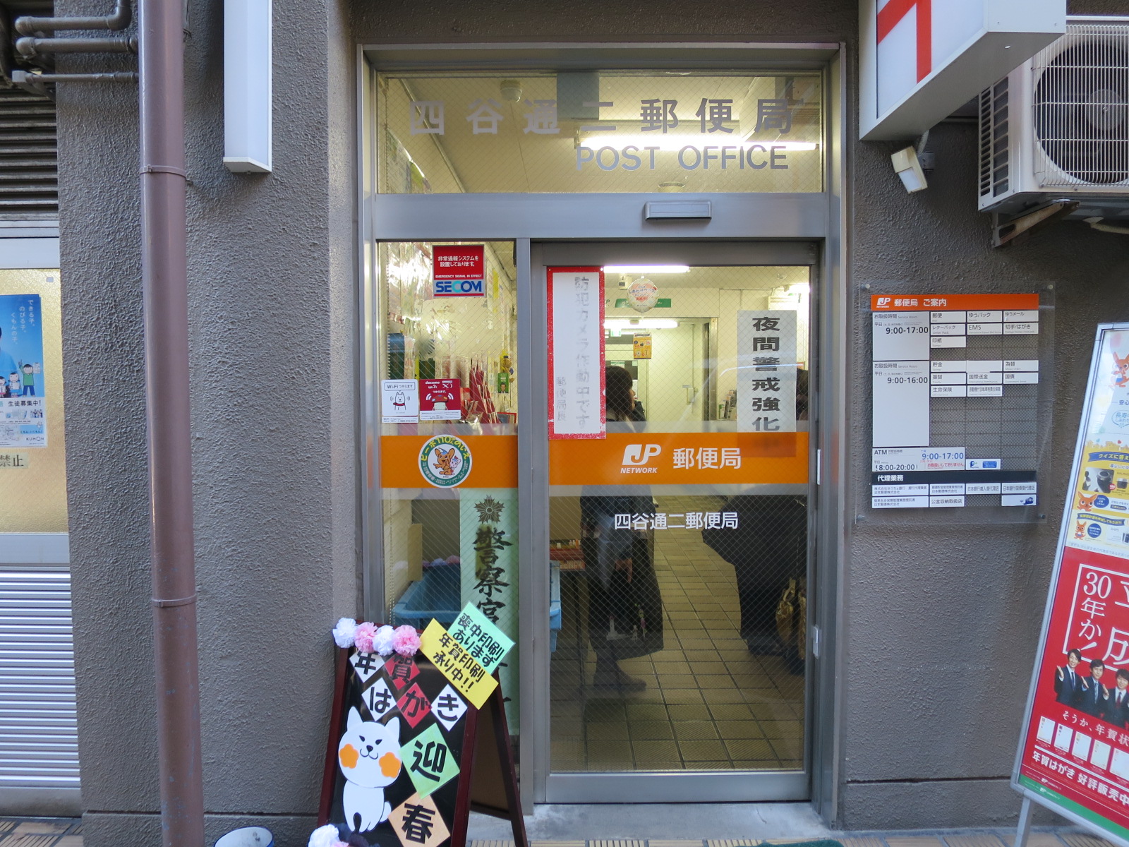徒歩2分の四谷通二郵便局