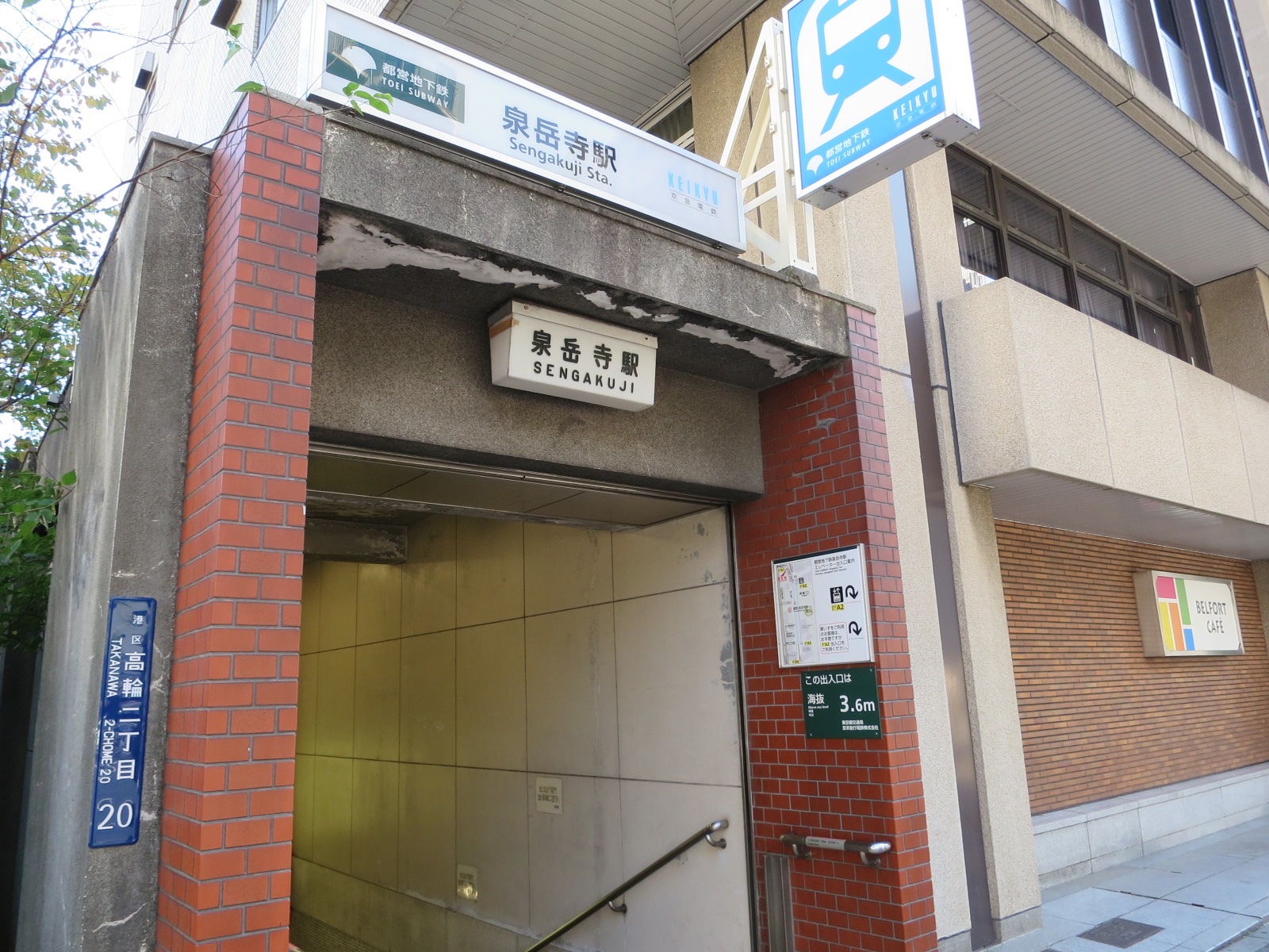 最寄りの「泉岳寺駅」