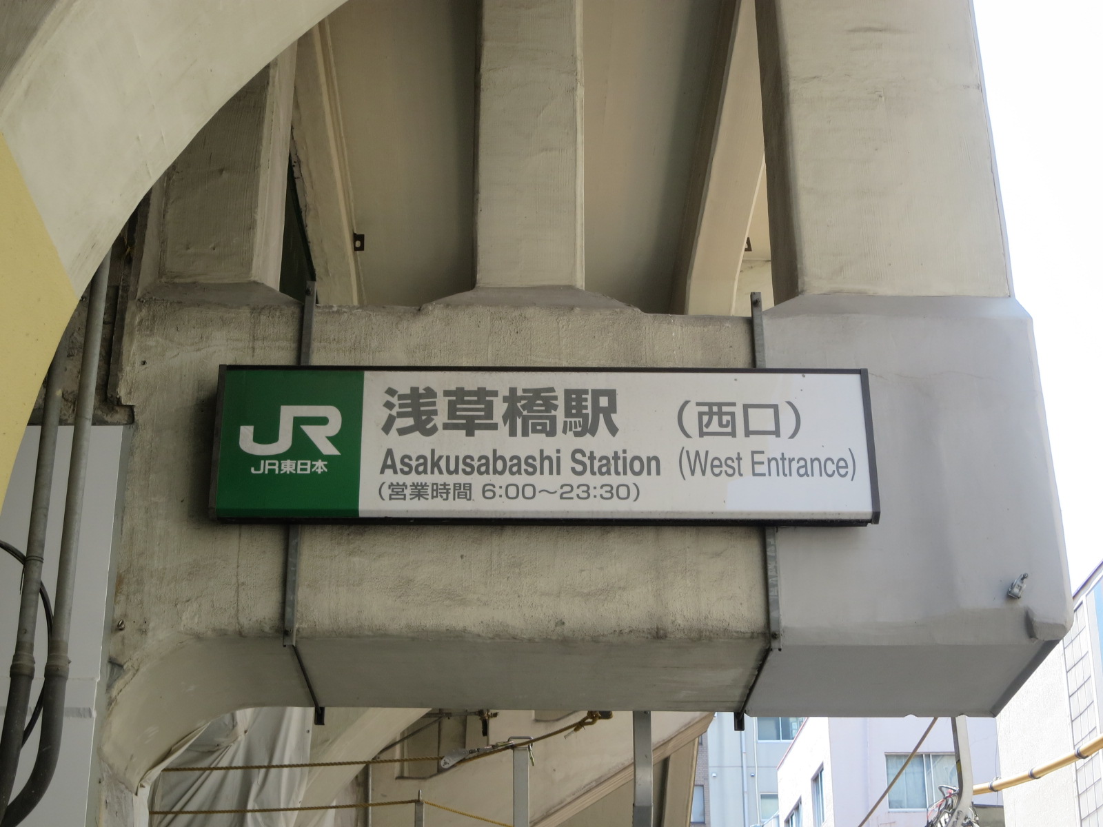 最寄りの「浅草橋駅」