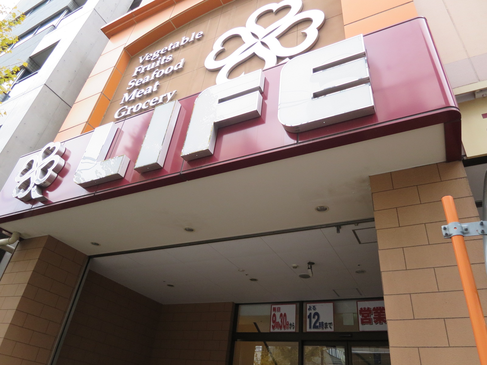 近くのライフ神田和泉町店