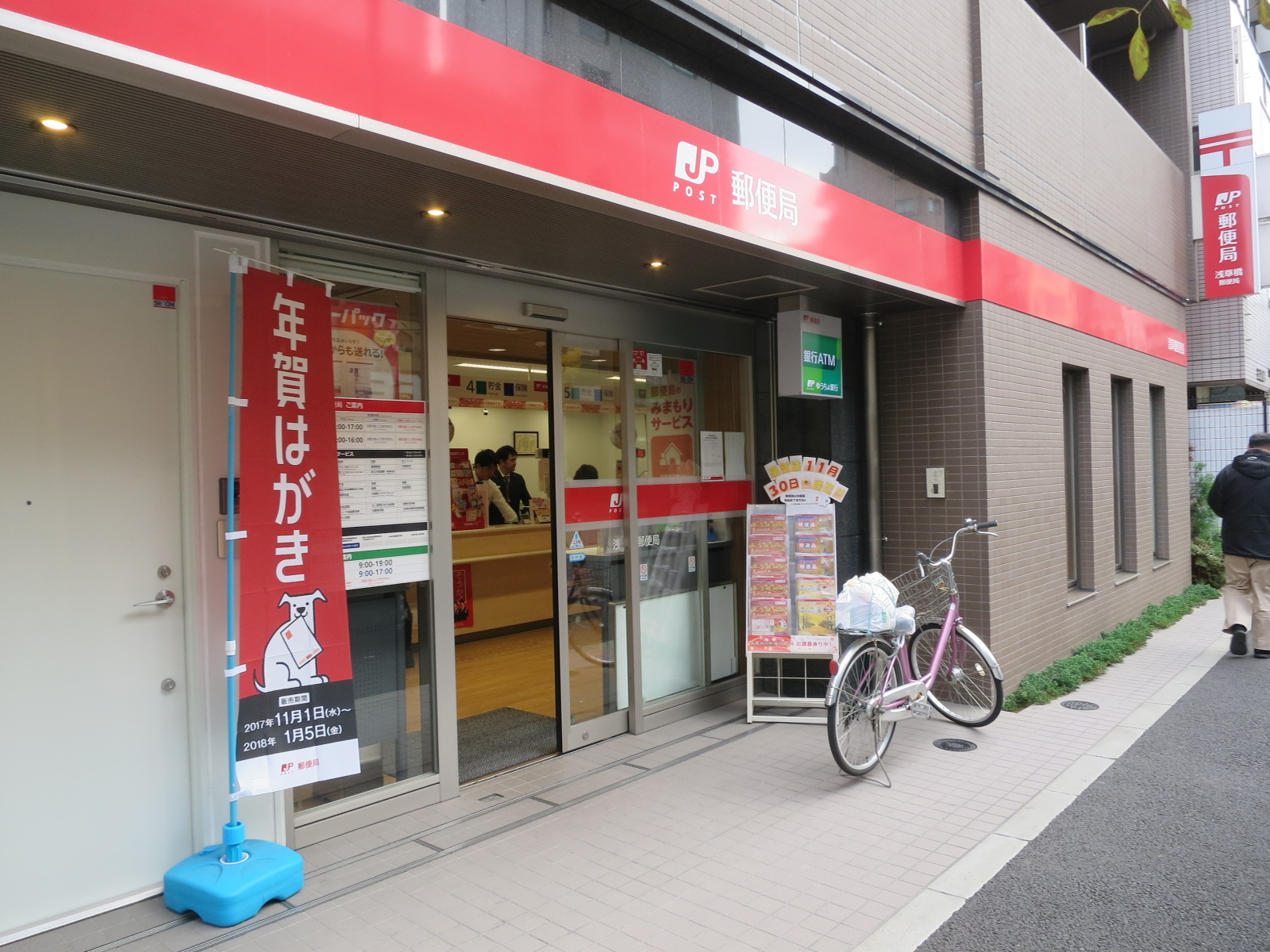 徒歩2分の浅草橋郵便局