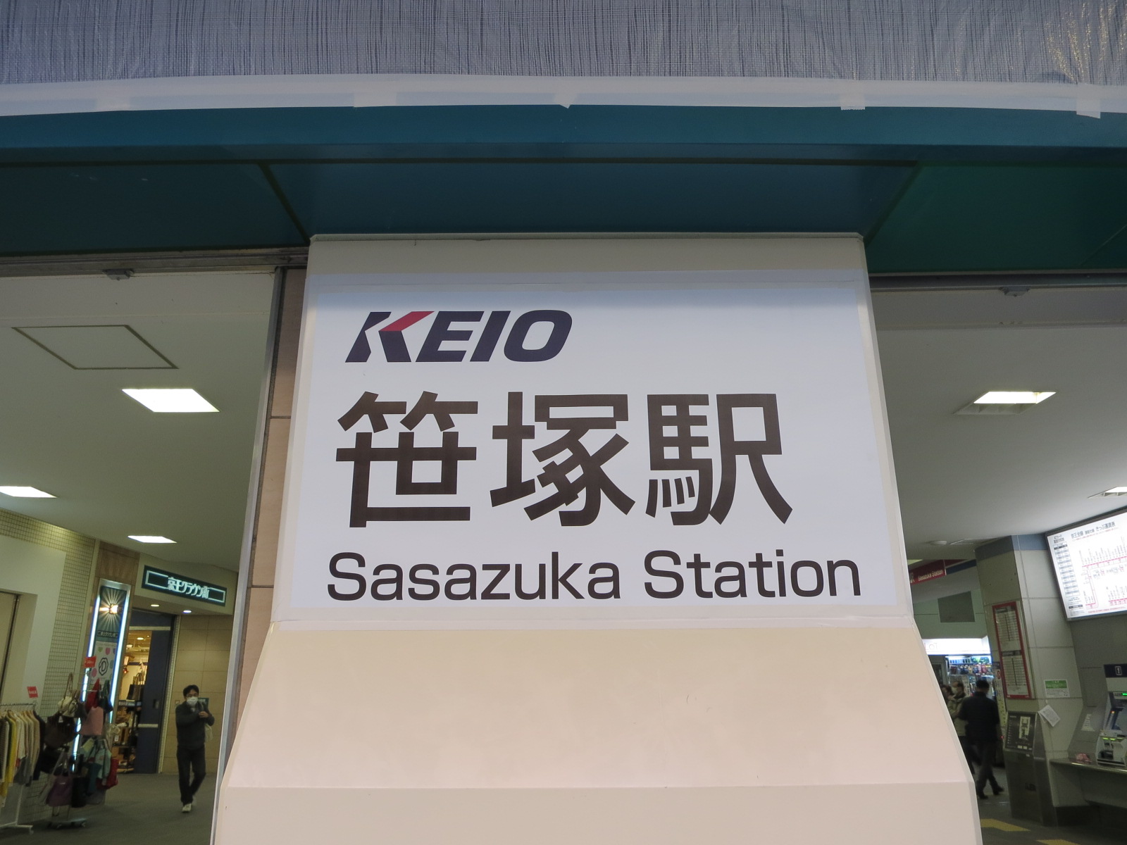 最寄りの「笹塚駅」