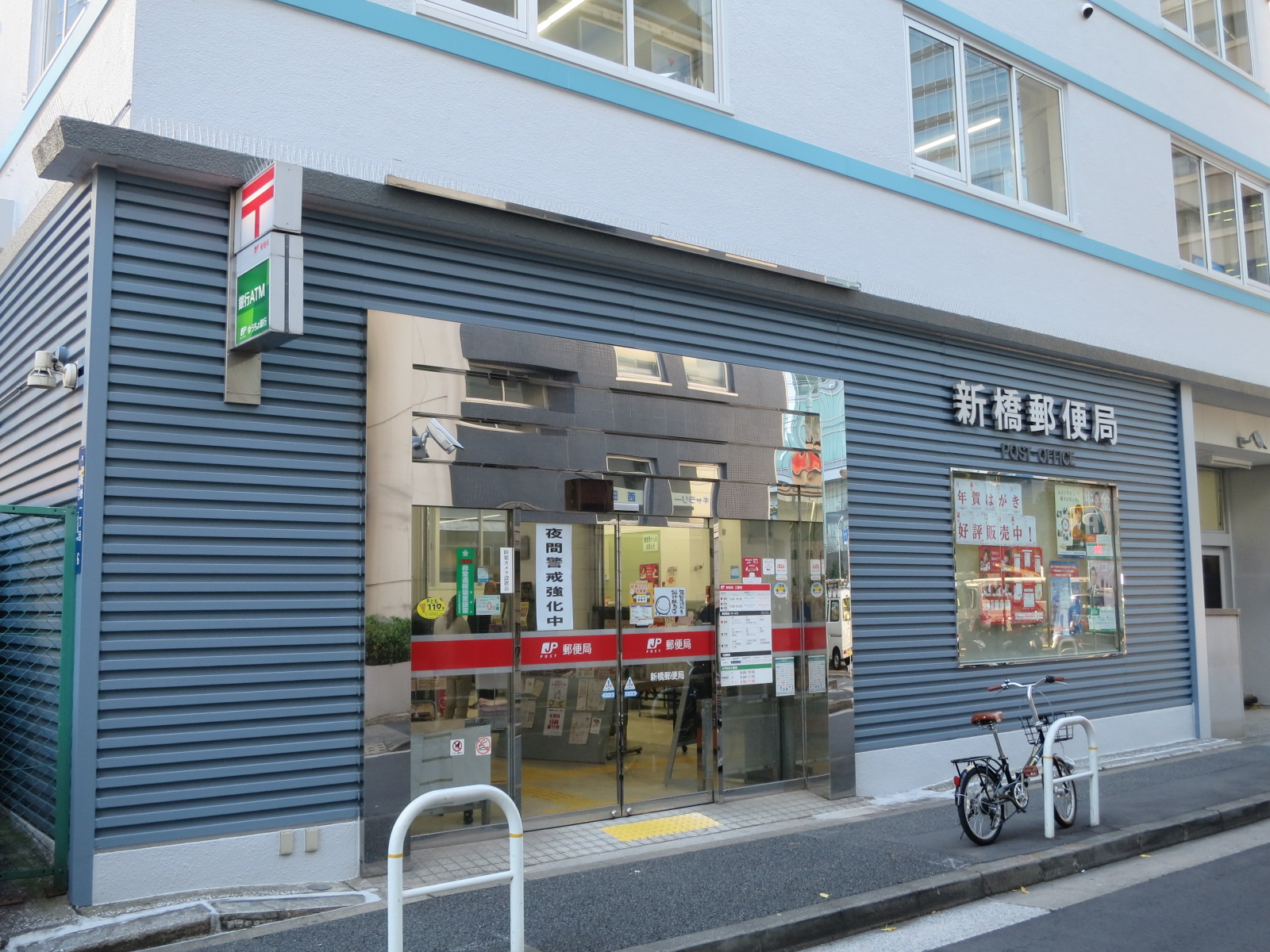 新橋郵便局までは徒歩2分