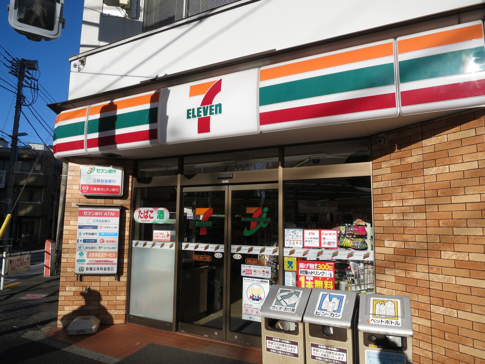 近くのセブンイレブン新宿上落合1丁目店
