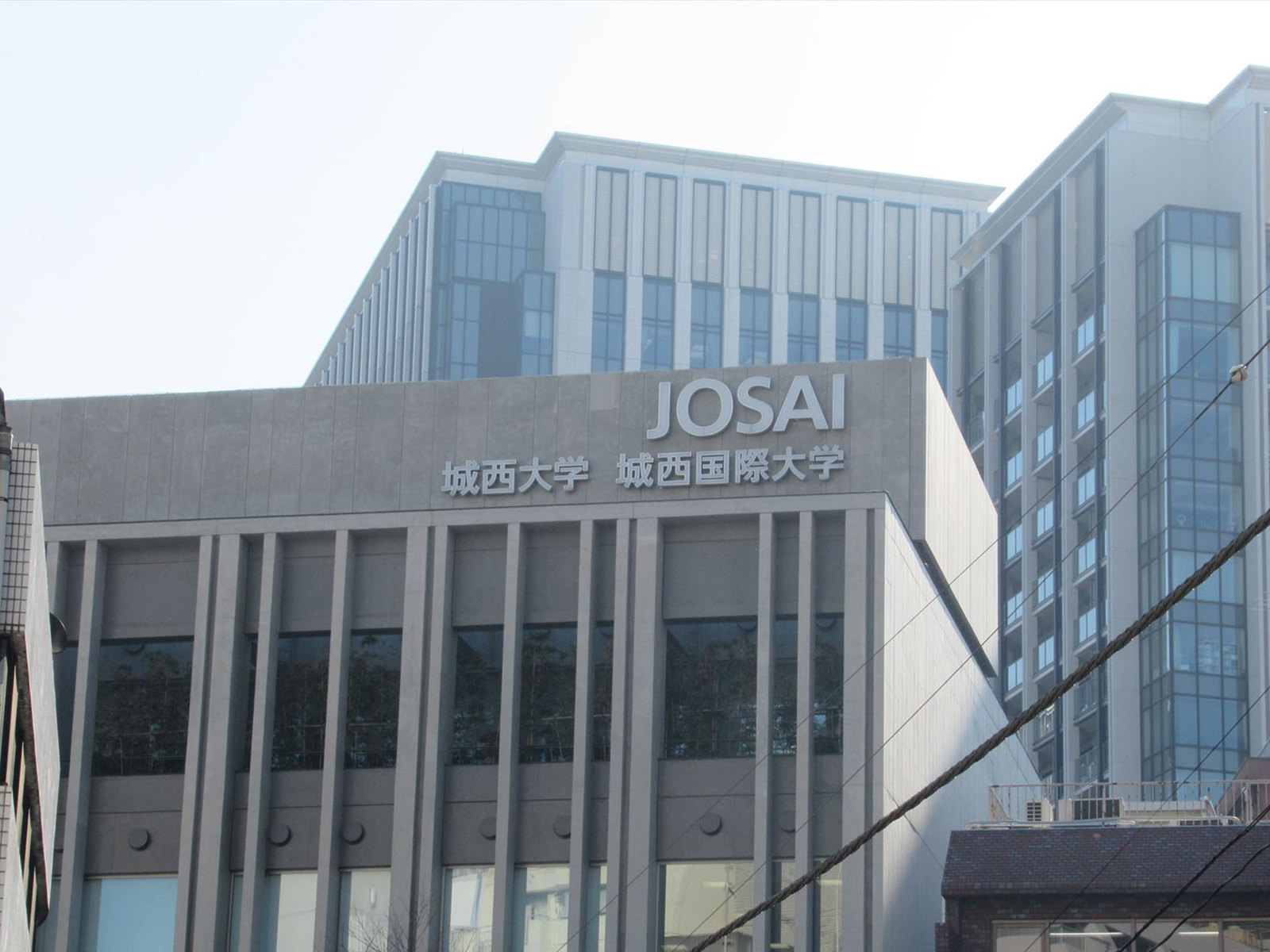 近くの城西国際大学
