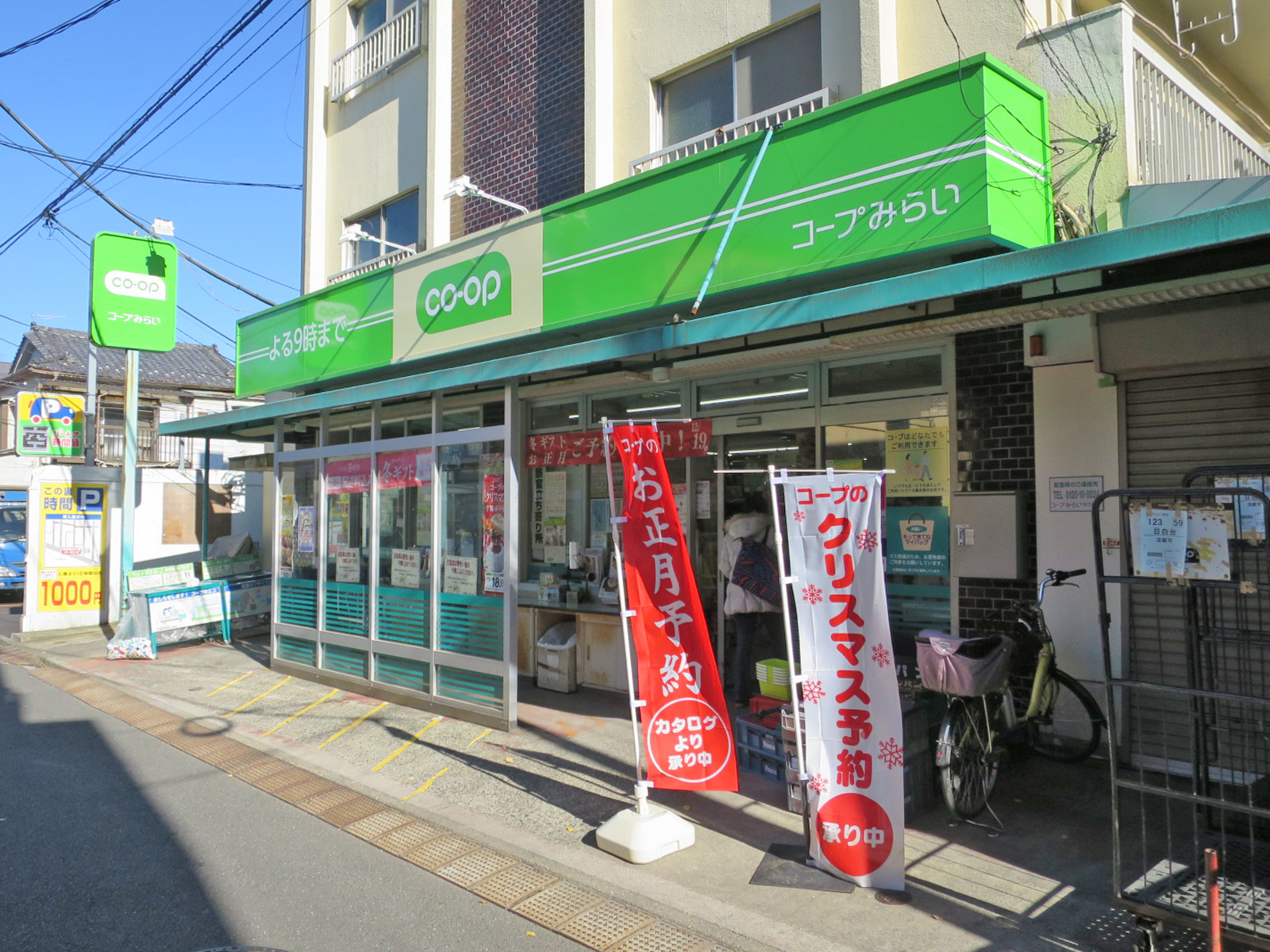 向かいにミニコープ目白台