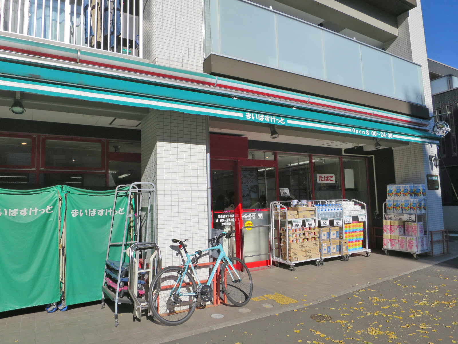 並びにまいばすけっと目白台3丁目店
