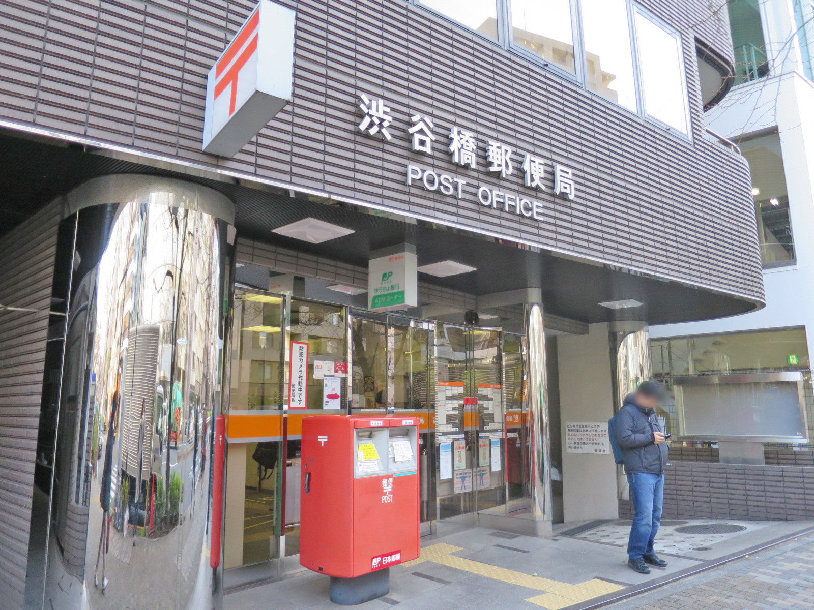 明治通り沿いの渋谷橋郵便局
